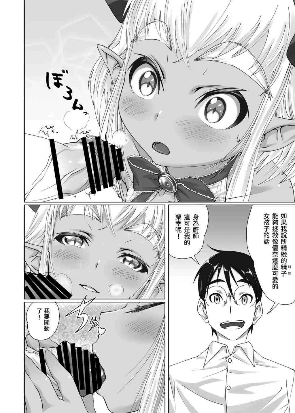 [日本漫画] 魔王想吃饭 短篇,足控,萝莉,不伦,妖精#[31P]-12