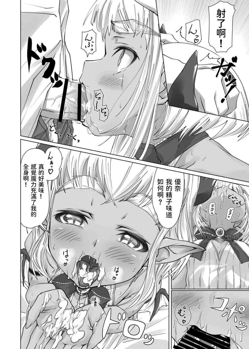 [日本漫画] 魔王想吃饭 短篇,足控,萝莉,不伦,妖精#[31P]-14