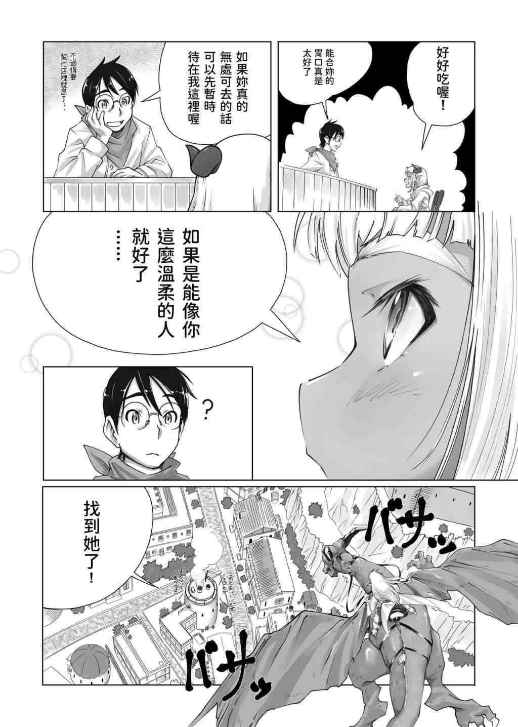 [日本漫画] 魔王想吃饭 短篇,足控,萝莉,不伦,妖精#[31P]-5