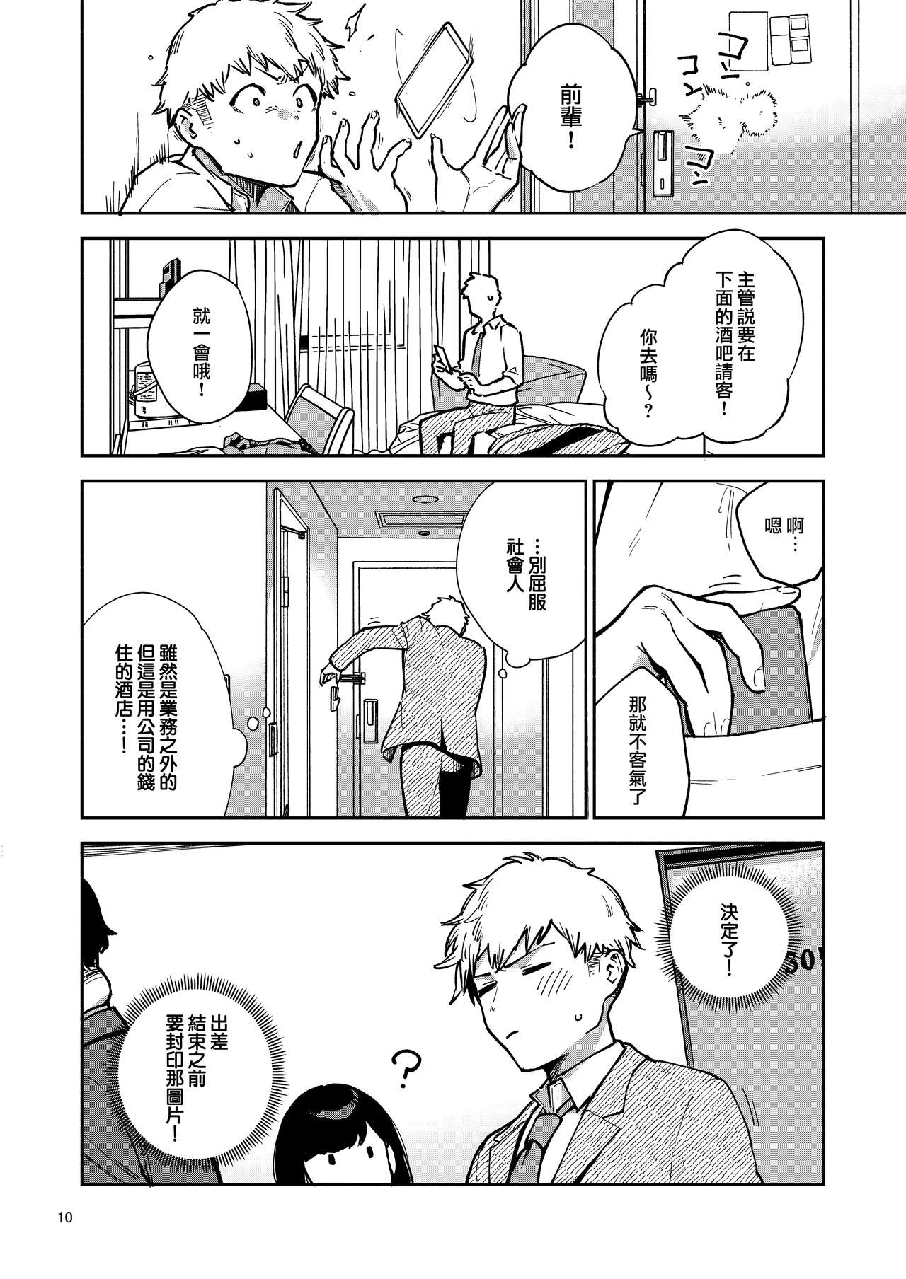 [日本漫画] となりのあやねさん いたずら自撮りとお仕置きえっち編 单本,巨乳大奶,眼镜#[71P]-10