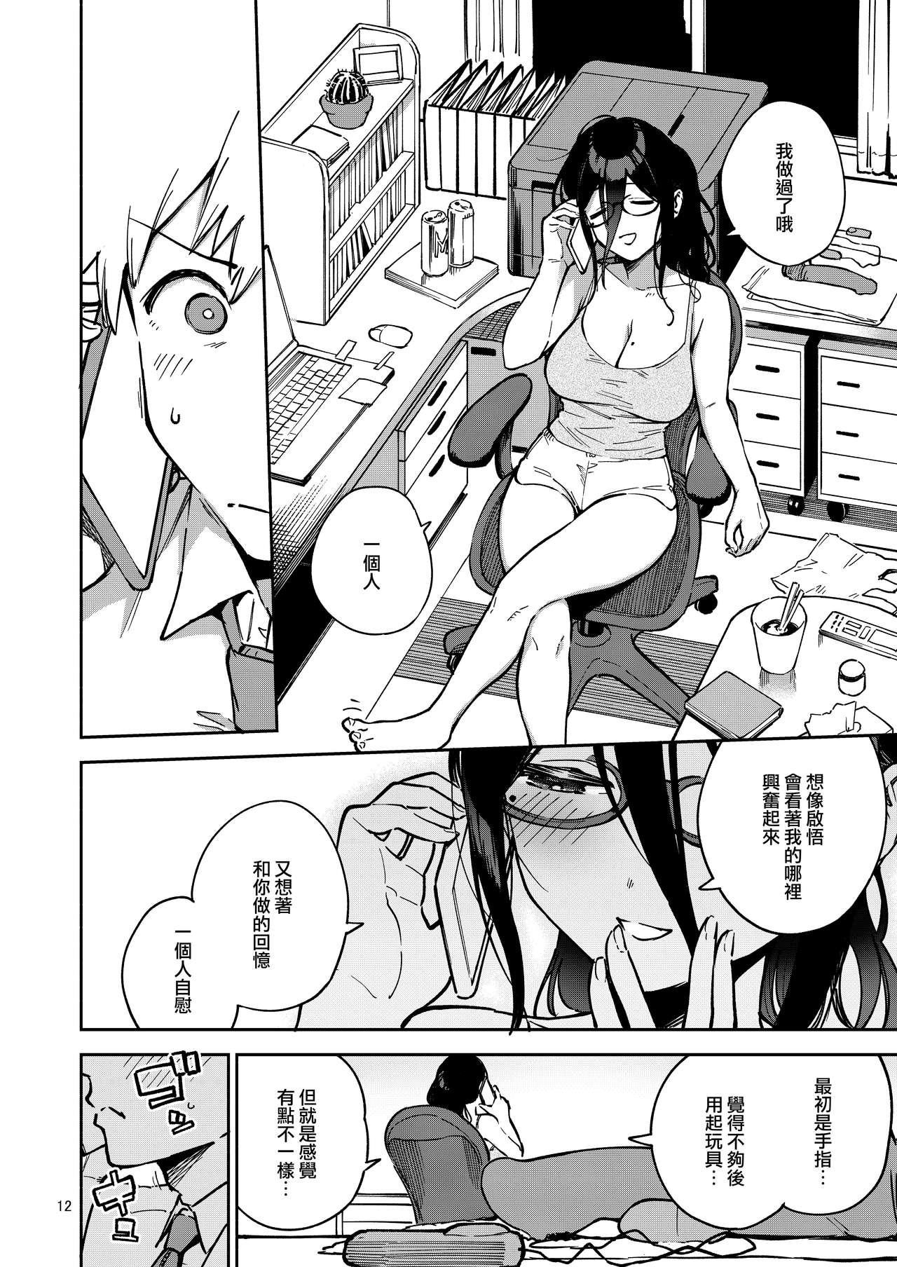 [日本漫画] となりのあやねさん いたずら自撮りとお仕置きえっち編 单本,巨乳大奶,眼镜#[71P]-12