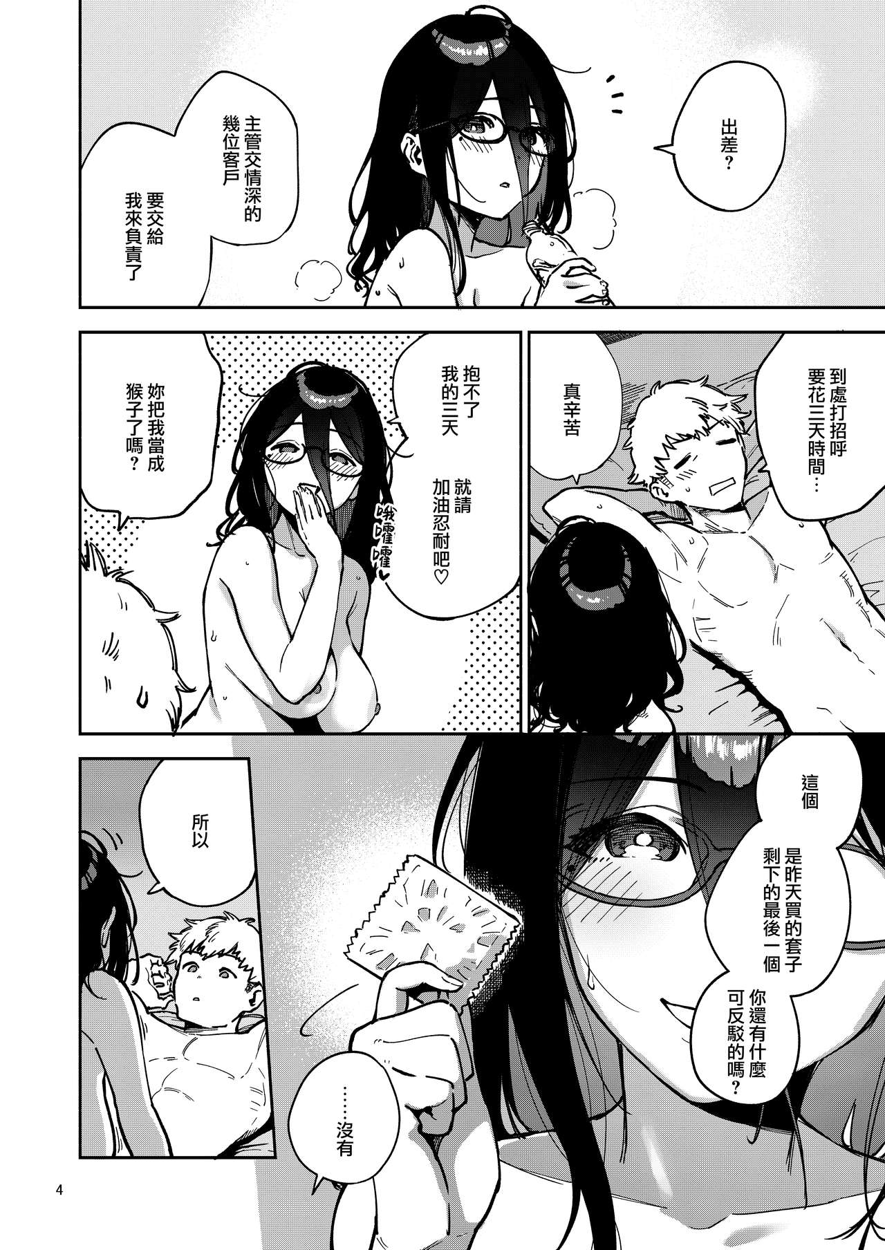 [日本漫画] となりのあやねさん いたずら自撮りとお仕置きえっち編 单本,巨乳大奶,眼镜#[71P]-4