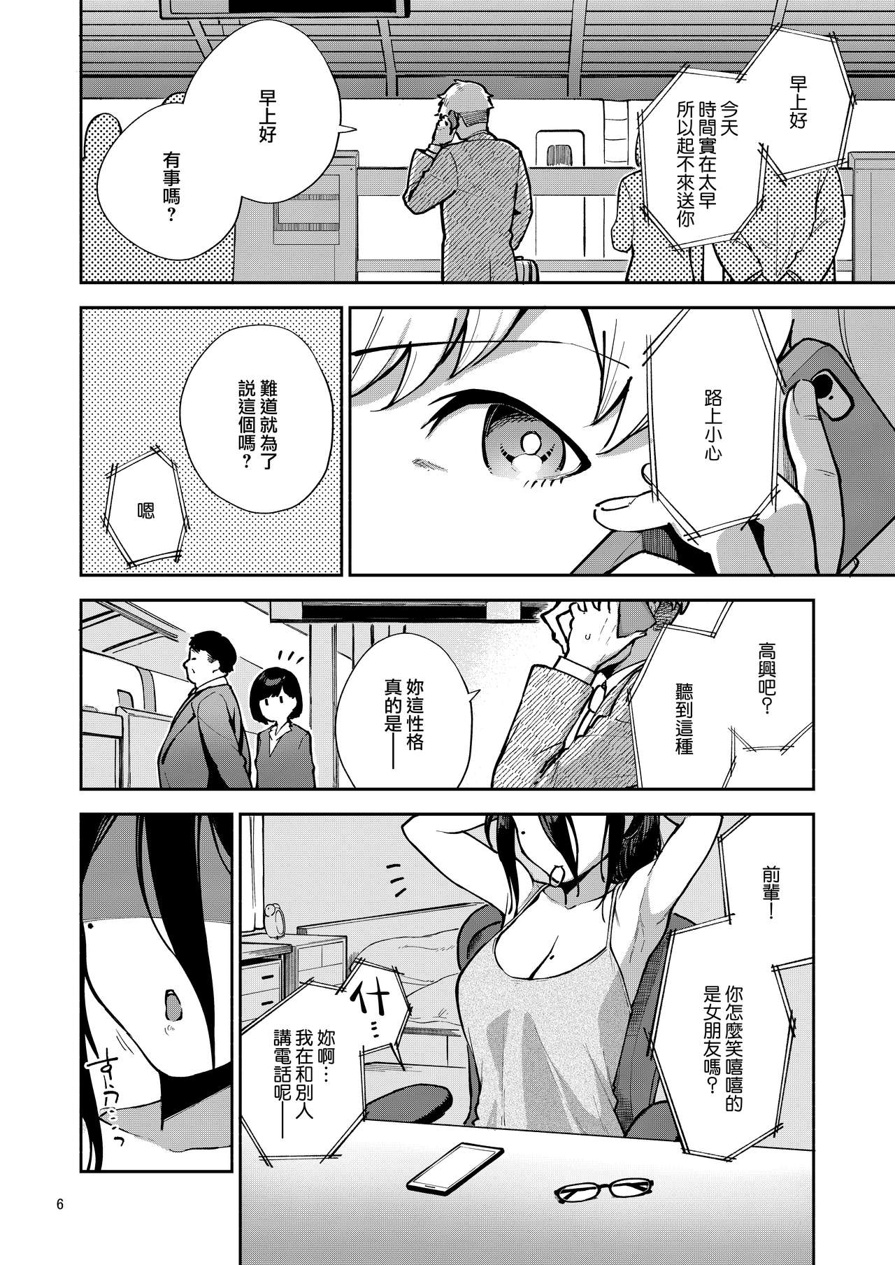[日本漫画] となりのあやねさん いたずら自撮りとお仕置きえっち編 单本,巨乳大奶,眼镜#[71P]-6