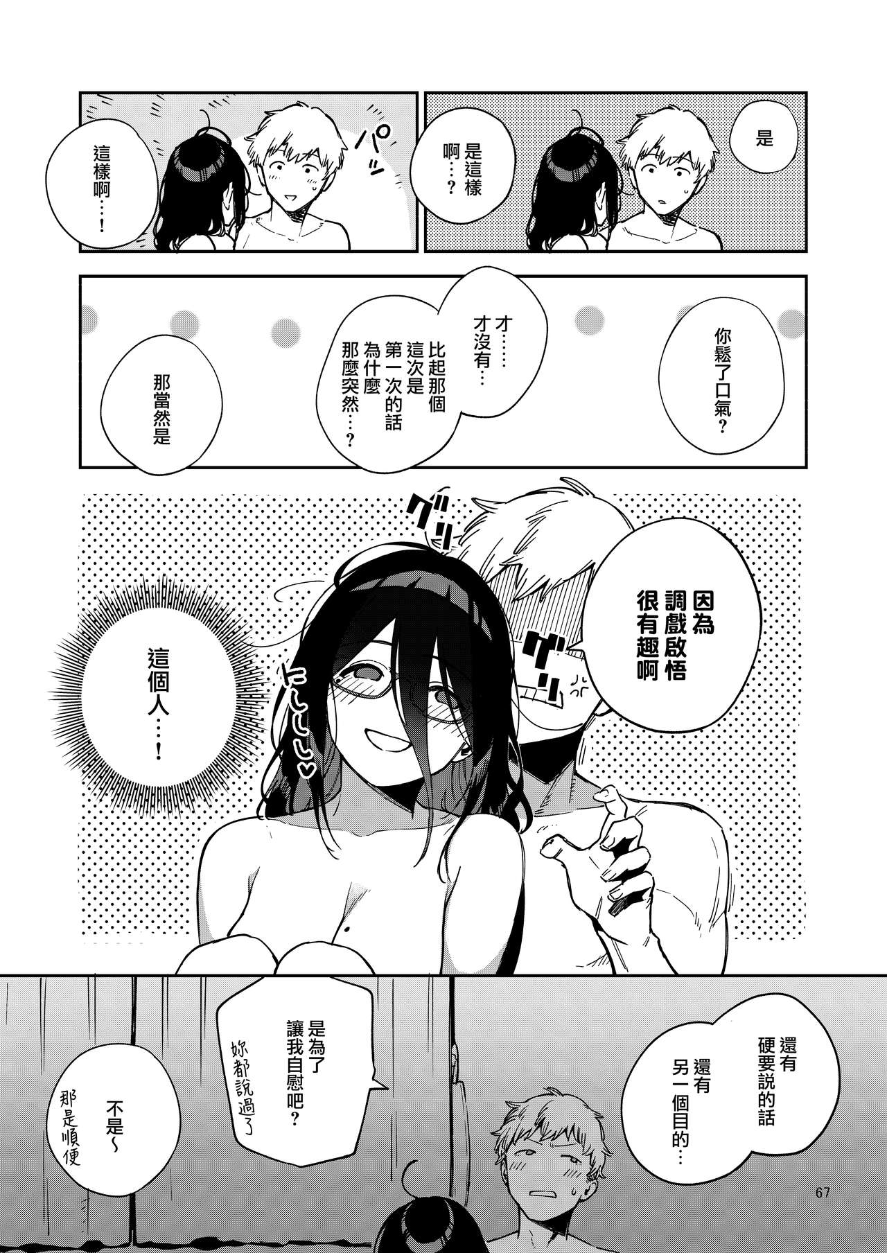 [日本漫画] となりのあやねさん いたずら自撮りとお仕置きえっち編 单本,巨乳大奶,眼镜#[71P]-67