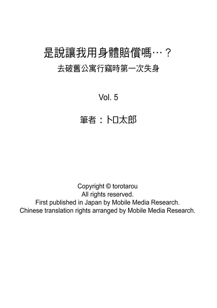 [日本漫画] 是说让我用身体赔偿吗…？ 单本,巨乳大奶,女学生#[14P]-14