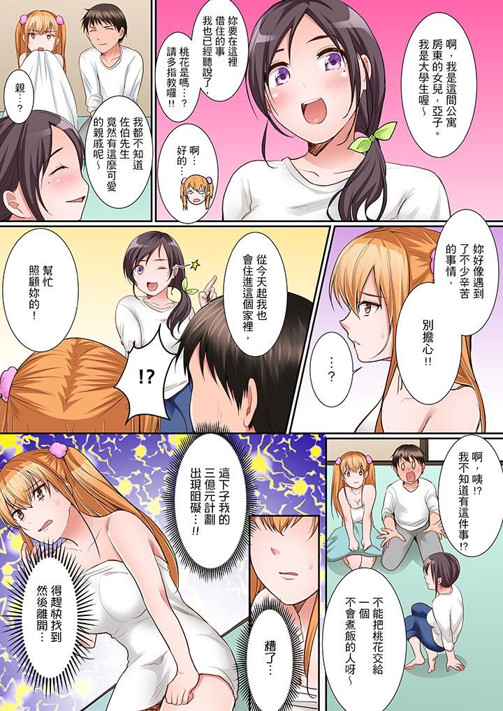 [日本漫画] 是说让我用身体赔偿吗…？ 单本,巨乳大奶,女学生#[14P]-3