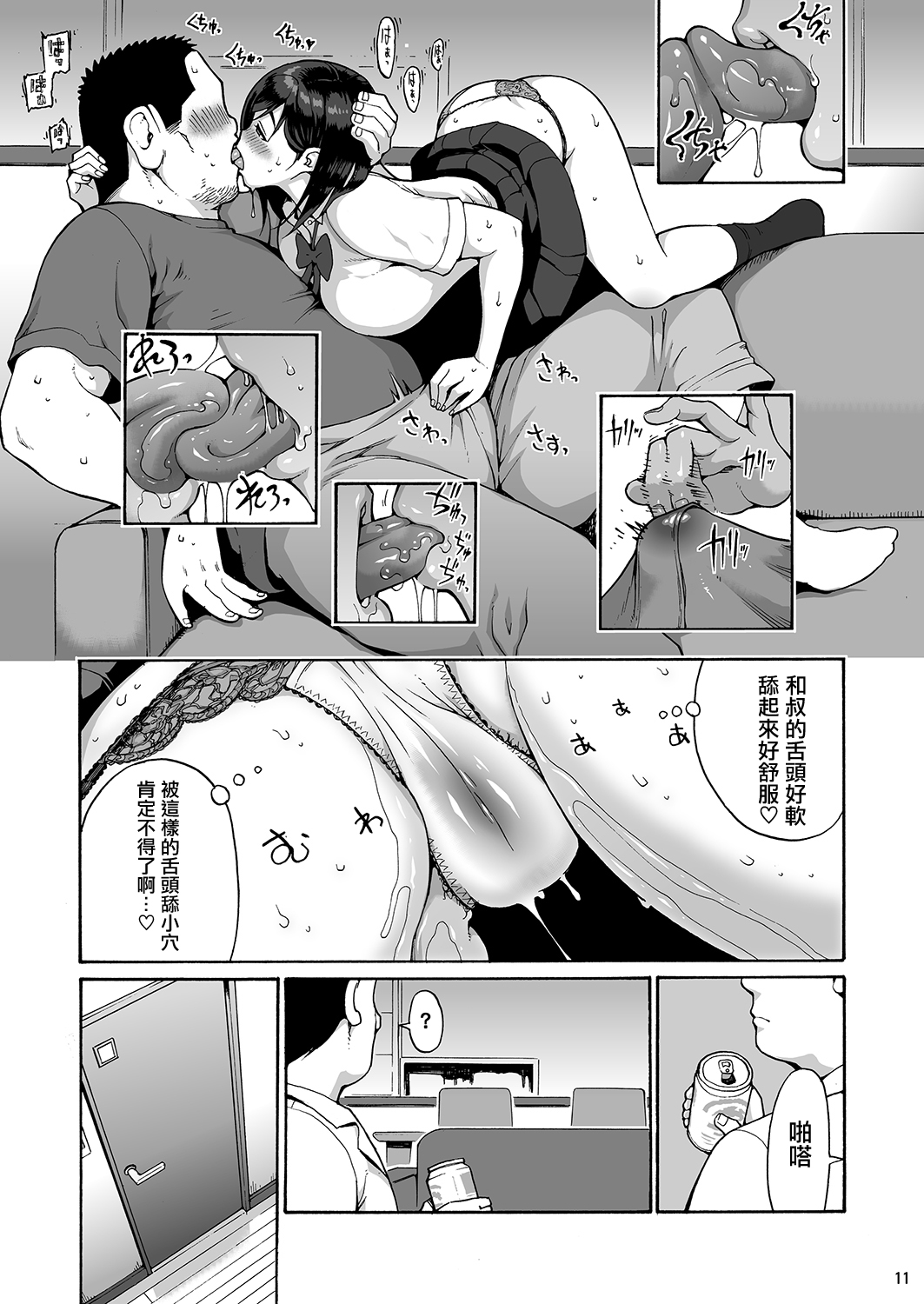 [日本漫画] 親友の娘 早織 单本,女学生,巨乳大奶#[28P]-11