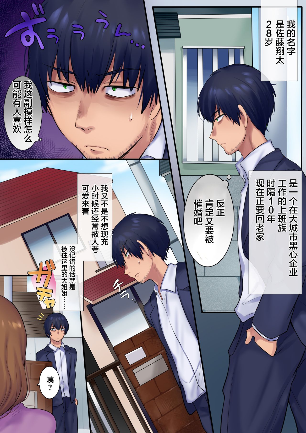 [日本漫画] 過去に戻って憧れのお姉さんを寝取ってみた 短篇,NTR,强奸,巨乳大奶,正太控#[57P]-3