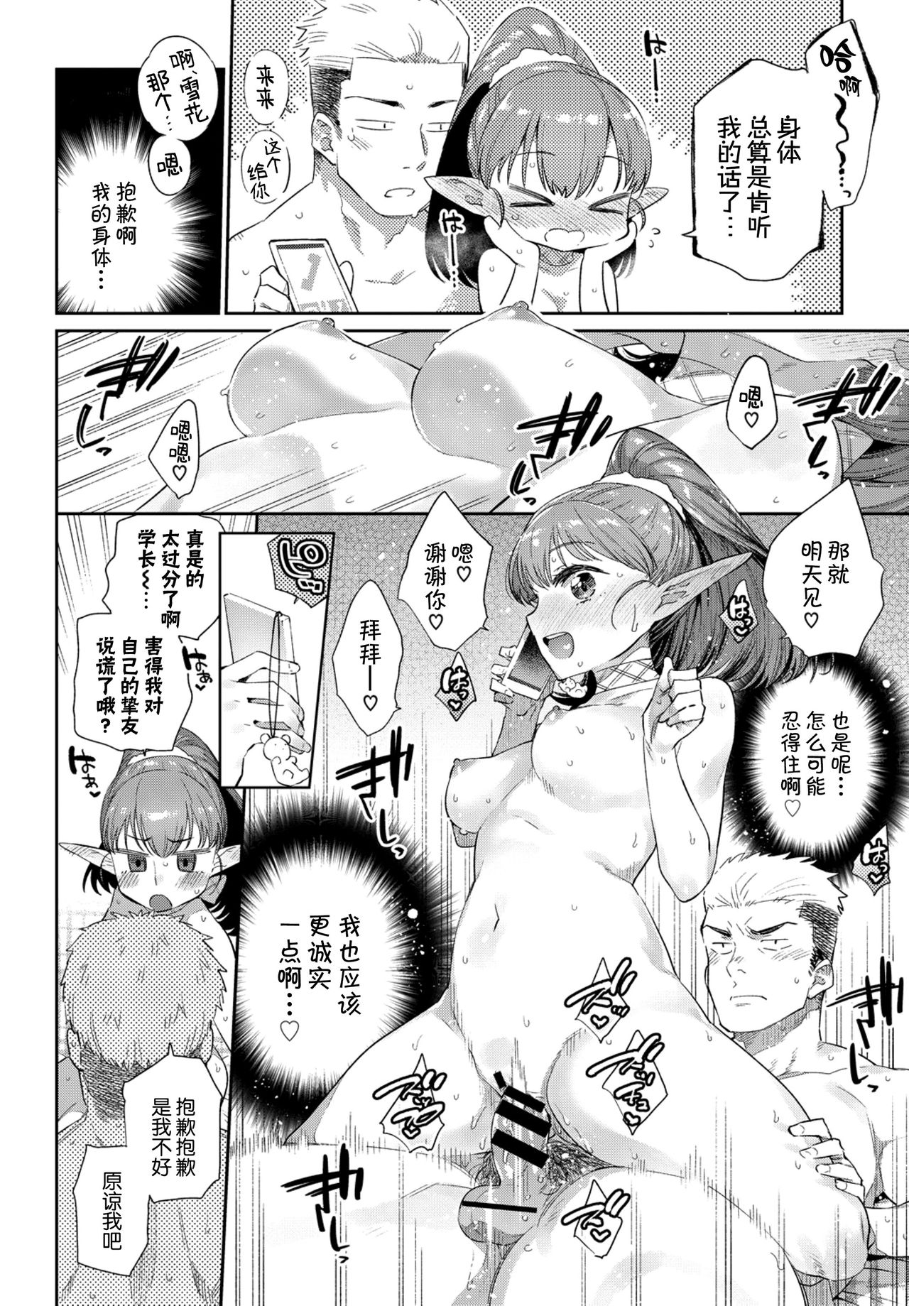 [日本漫画] 異種恋愛 その1 单本,怪兽娘#[27P]-20