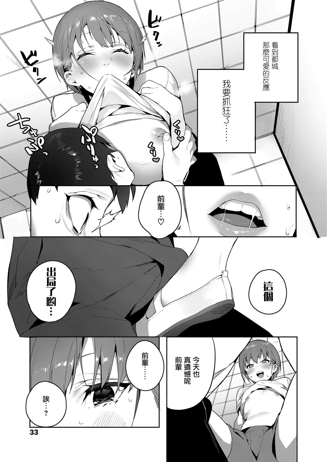 [日本漫画] 悪魔がぼくを 单本,足控,调教,黑丝丝袜,女学生#[26P]-12