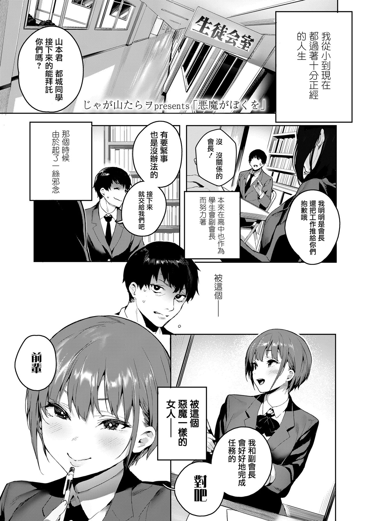 [日本漫画] 悪魔がぼくを 单本,足控,调教,黑丝丝袜,女学生#[26P]-2