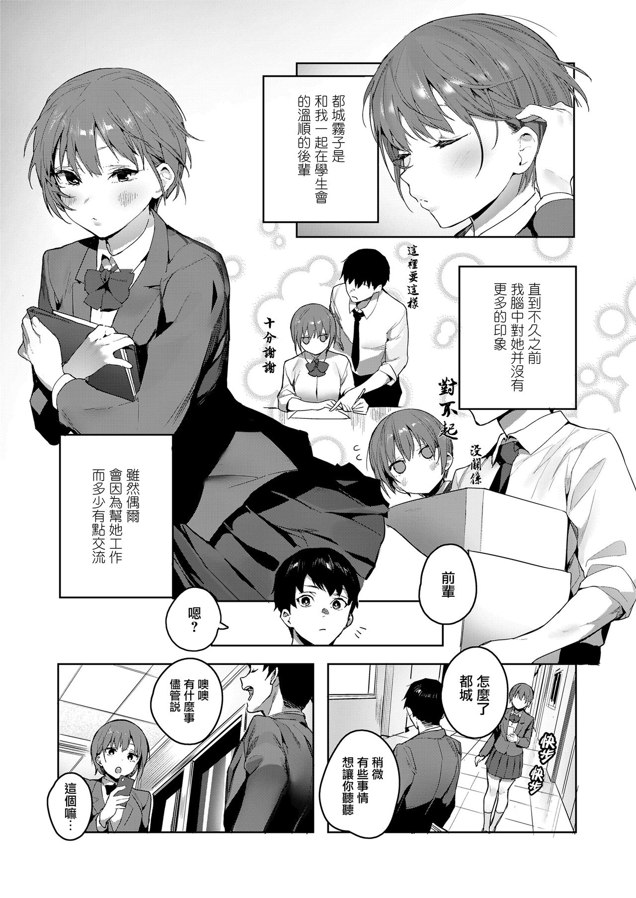 [日本漫画] 悪魔がぼくを 单本,足控,调教,黑丝丝袜,女学生#[26P]-4