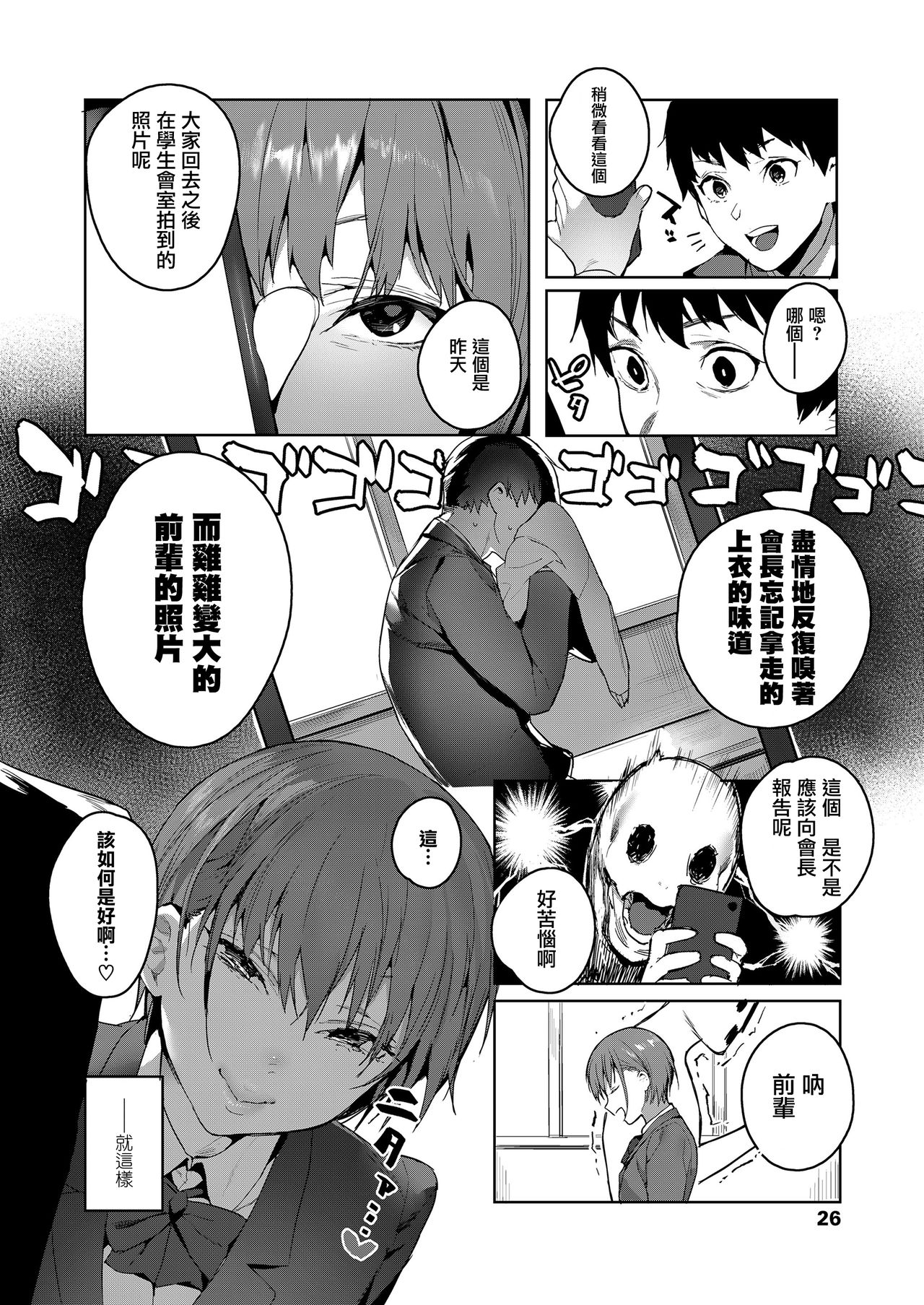 [日本漫画] 悪魔がぼくを 单本,足控,调教,黑丝丝袜,女学生#[26P]-5