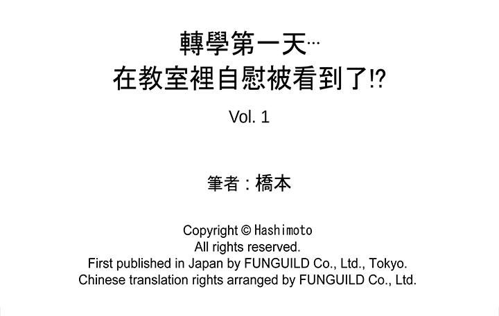 [日本漫画] 转学第一天...在教室里自慰被看到了! 单本,露出,巨乳大奶,女学生#[14P]-14