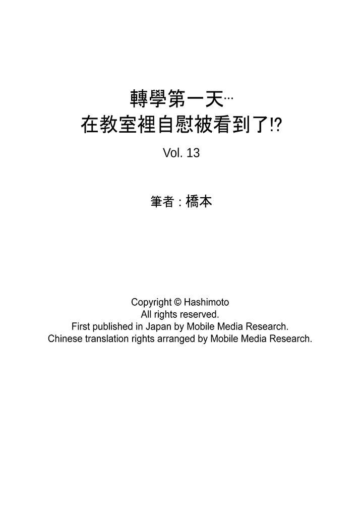 [日本漫画] 转学第一天...在教室里自慰被看到了! 单本,露出,巨乳大奶,女学生#[22P]-22
