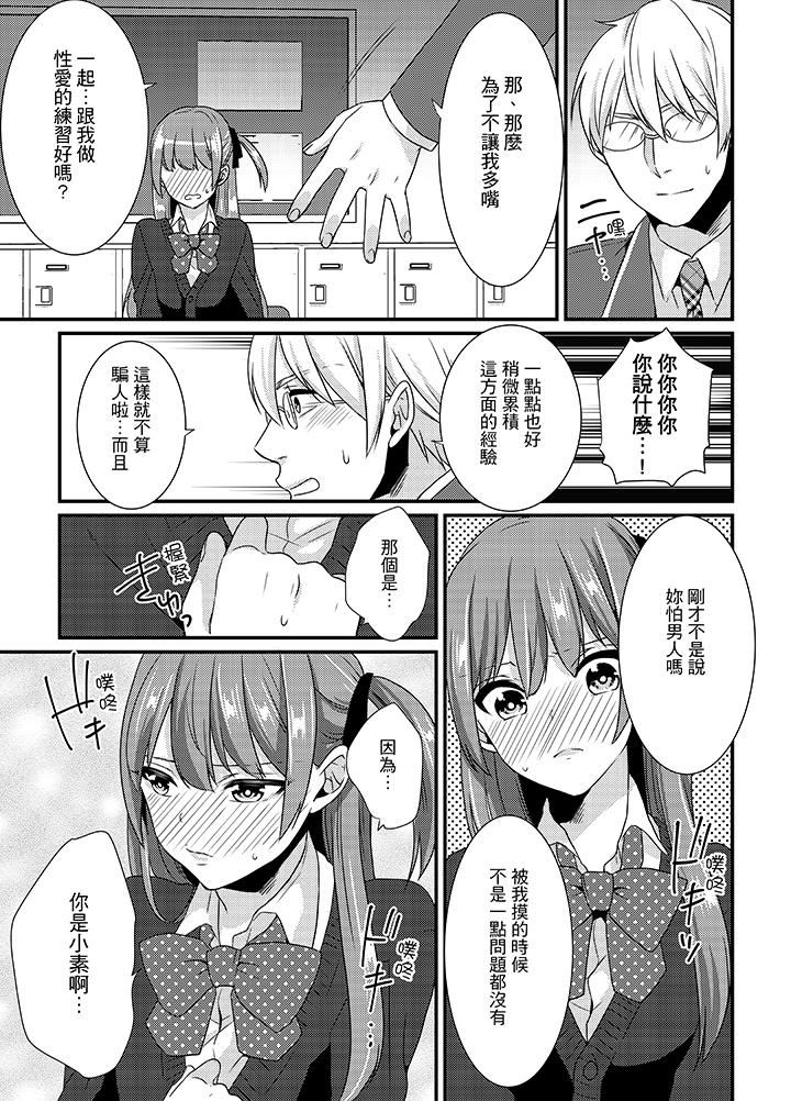 [日本漫画] 转学第一天...在教室里自慰被看到了! 单本,露出,巨乳大奶,女学生#[17P]-8