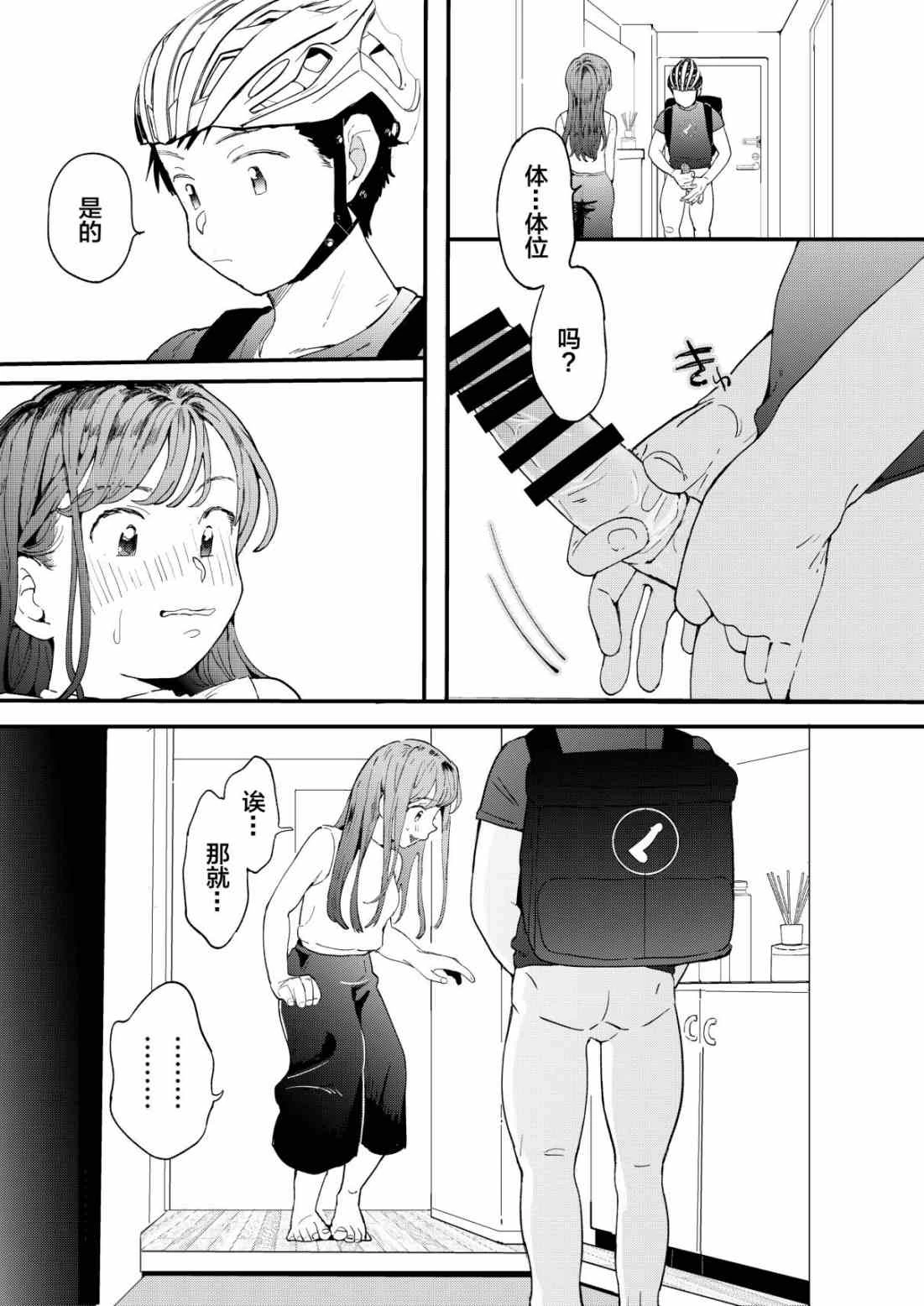 [日本漫画] 肉棒外送渴望阴茎的小姐 短篇,正太控,御姐女王#[45P]-22