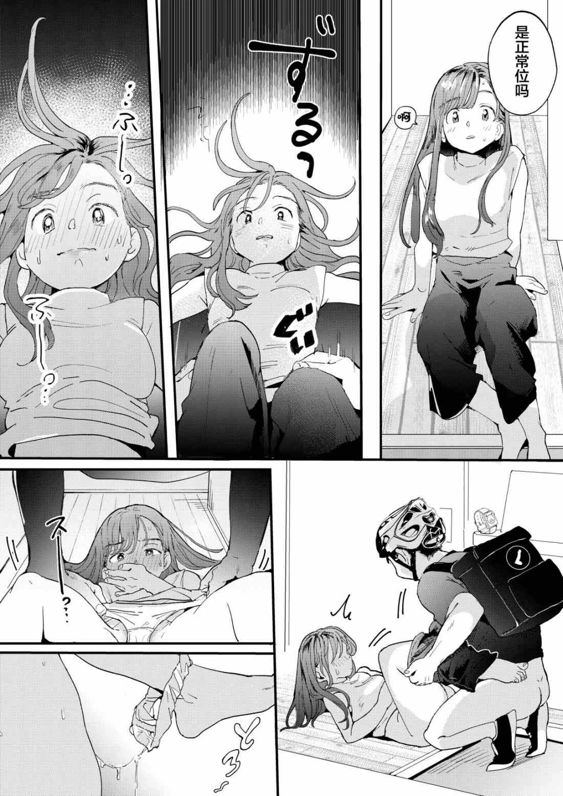 [日本漫画] 肉棒外送渴望阴茎的小姐 短篇,正太控,御姐女王#[45P]-23