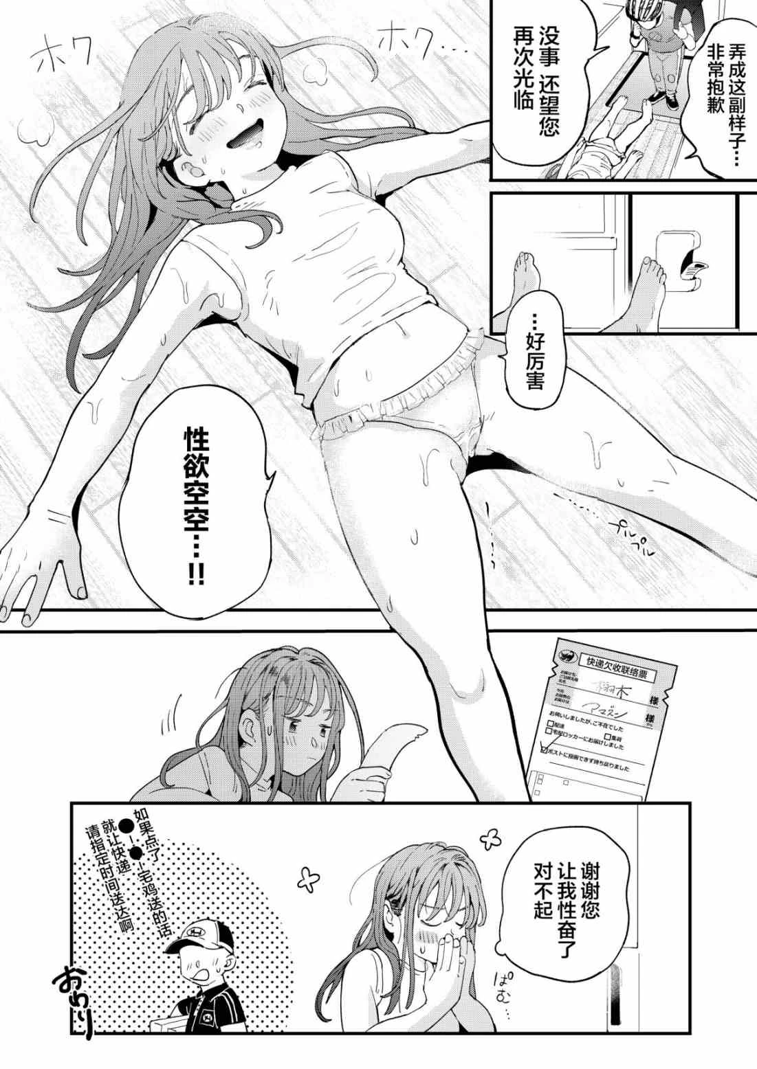 [日本漫画] 肉棒外送渴望阴茎的小姐 短篇,正太控,御姐女王#[45P]-45