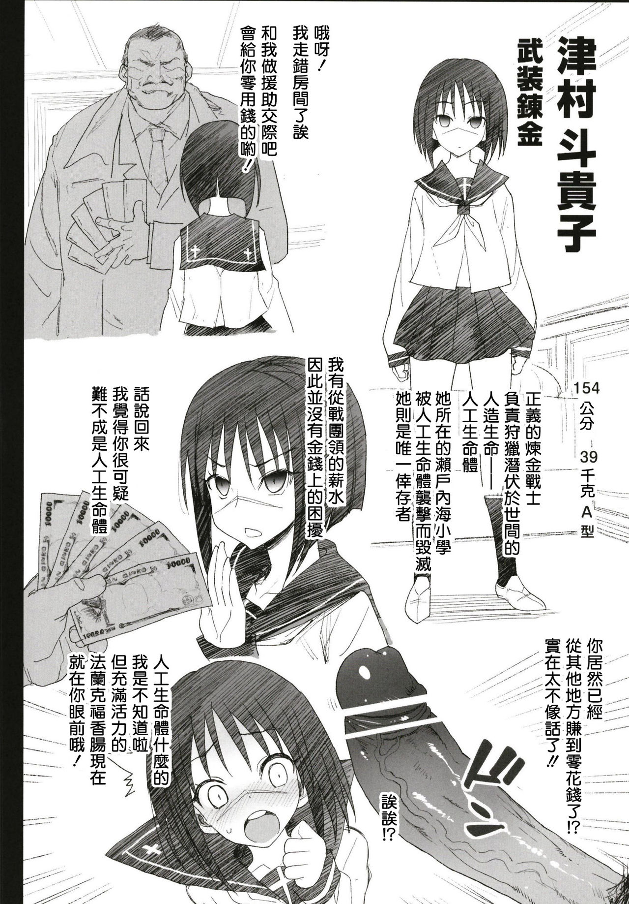 [日本漫画] 強制援交 ～黒ギャルJKをカネで抱きたい～ 单本,女学生,高潮潮吹,肛门,调教,强奸,巨乳大奶#[43P]-33