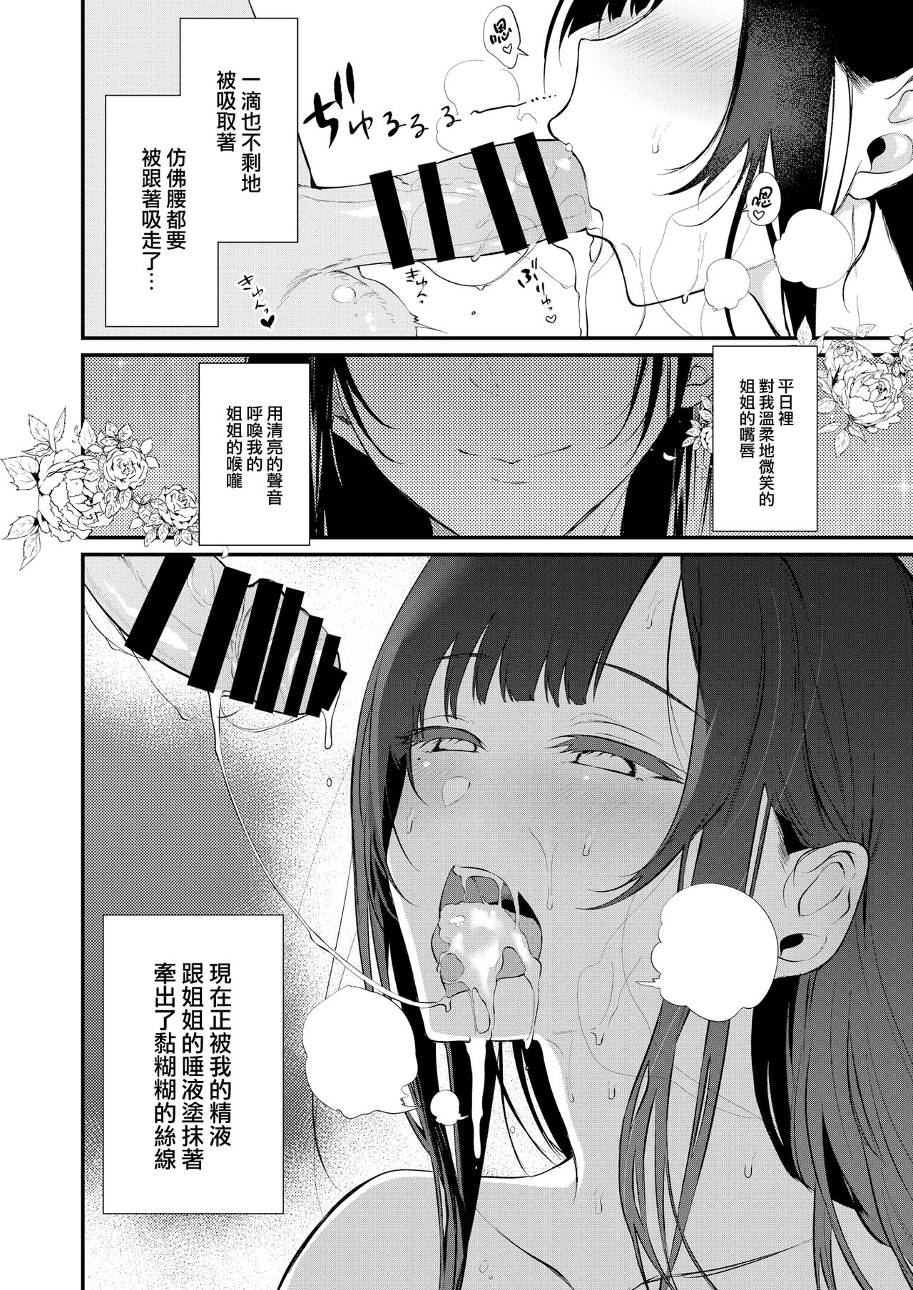 [日本漫画] 姉なるもの 10 单本,巨乳大奶,正太控#[39P]-22