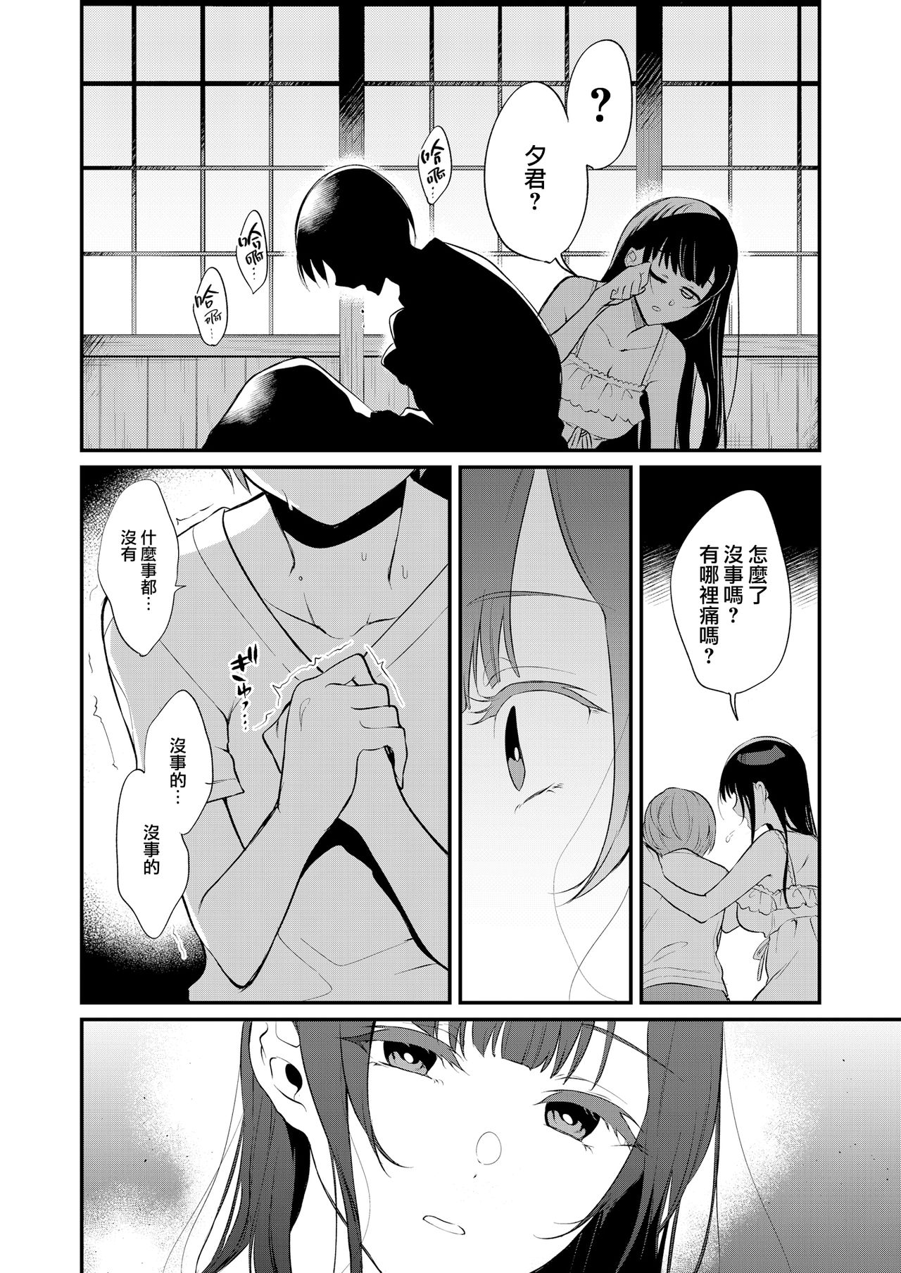 [日本漫画] 姉なるもの 10 单本,巨乳大奶,正太控#[39P]-6