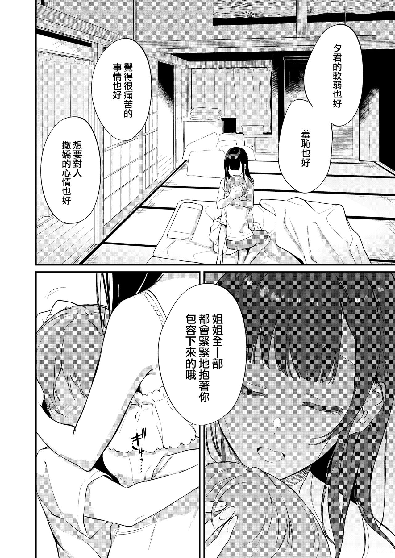 [日本漫画] 姉なるもの 10 单本,巨乳大奶,正太控#[39P]-8
