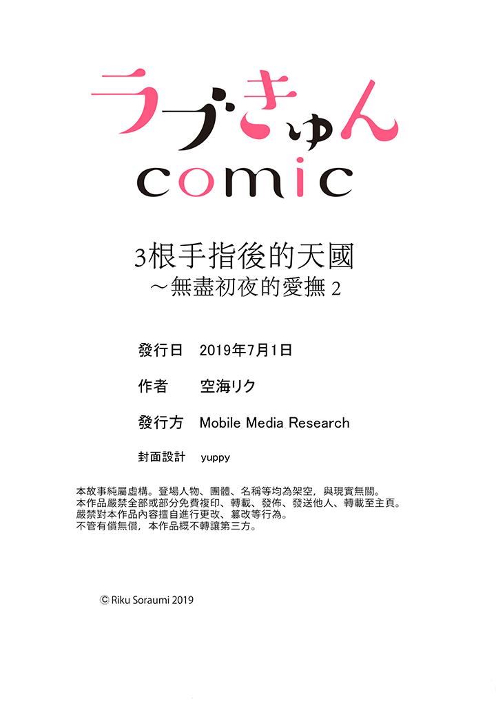 [日本漫画] 3根手指后的天国 单本,萝莉,处女,高潮潮吹#[14P]-14