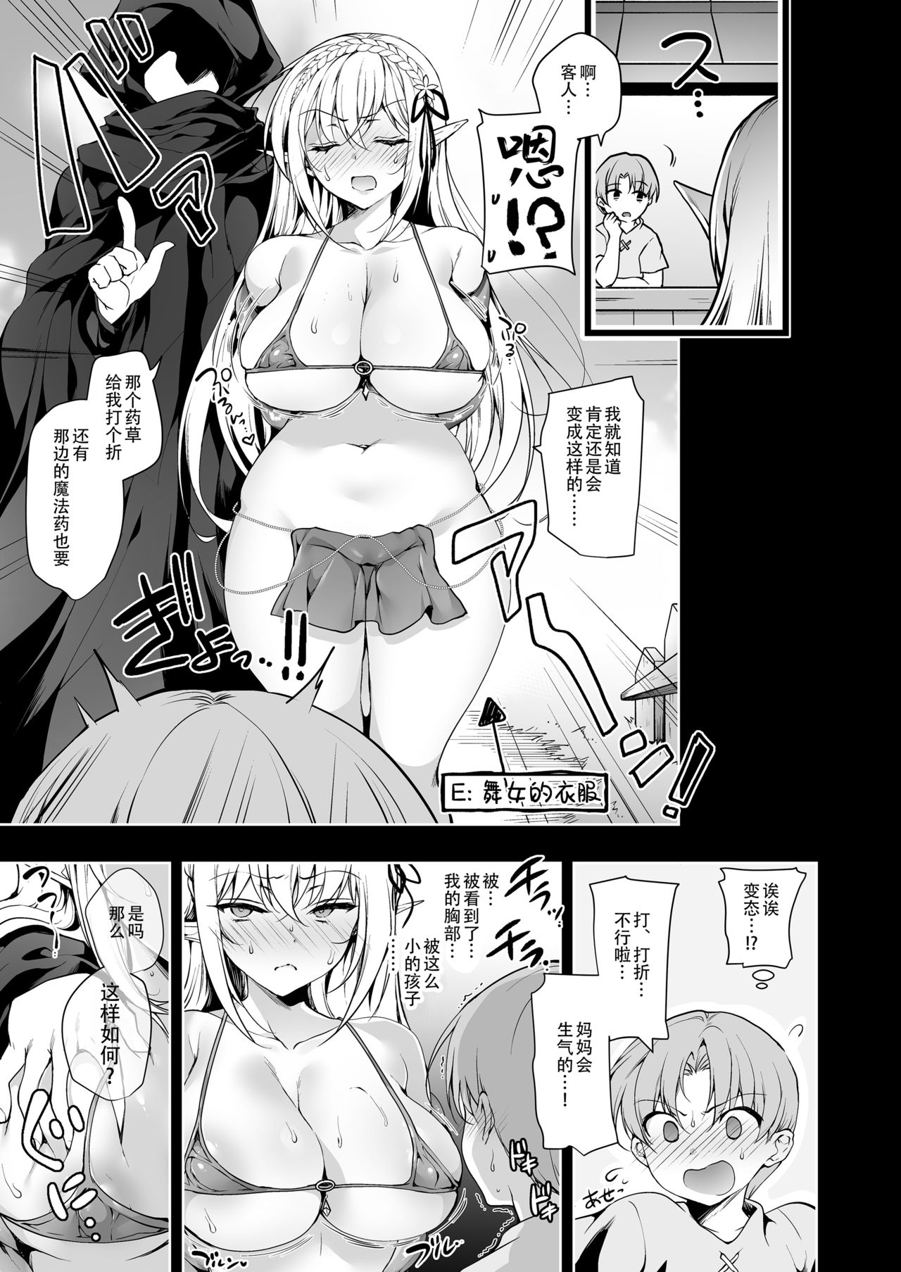 [日本漫画] エルフに淫紋を付ける本 LEVEL:2 单本,强奸,巨乳大奶,黑丝丝袜,妖精#[39P]-14