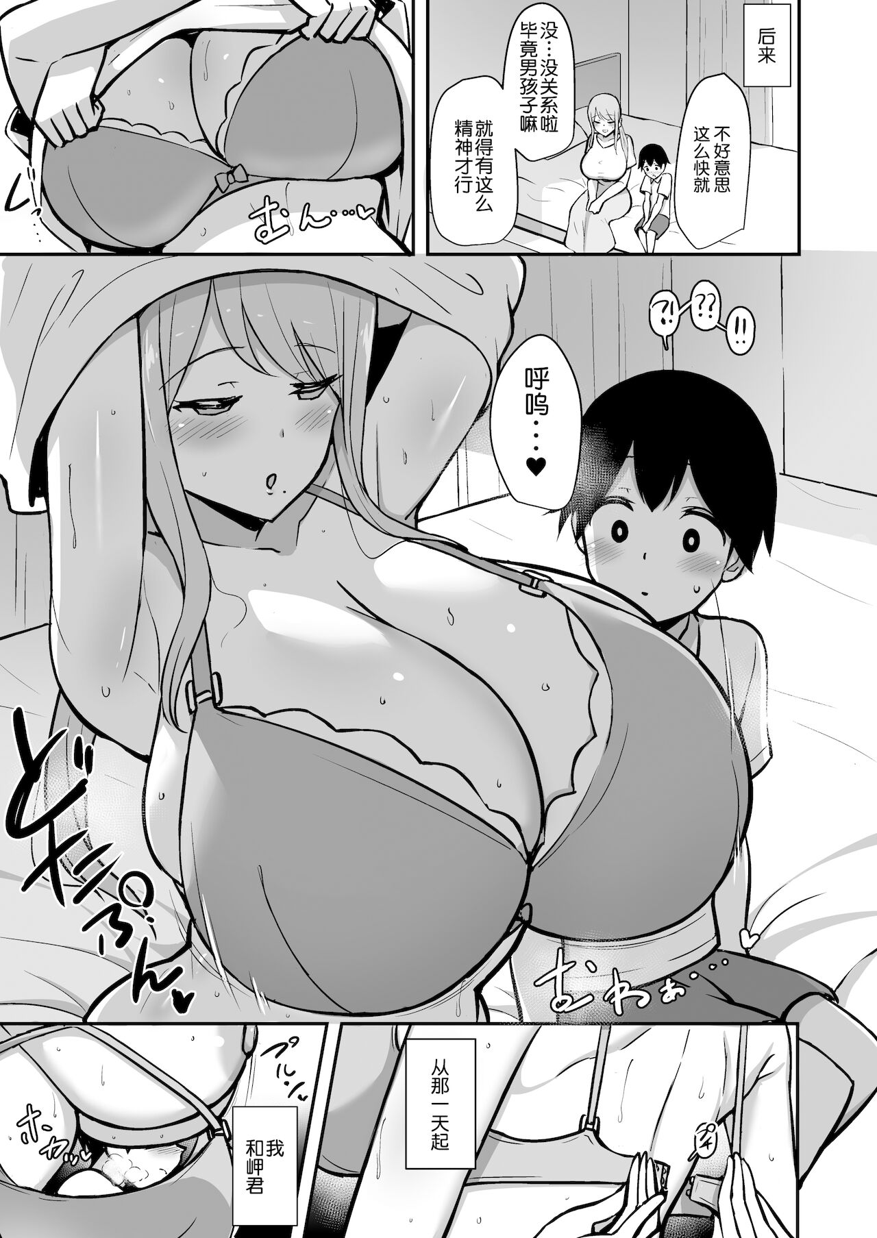 [日本漫画] 啊啦啊啦和妈妈性交 单本,熟女人妻,巨乳大奶,不伦,黑丝丝袜,母乳,正太控#[42P]-12