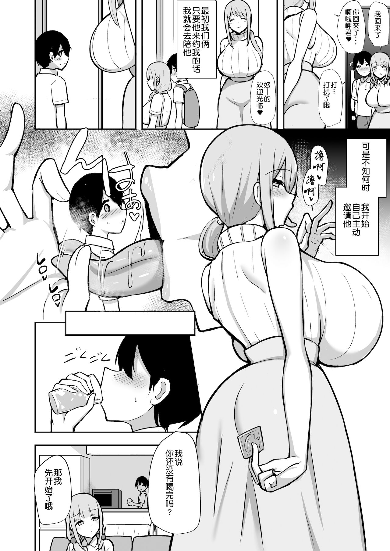 [日本漫画] 啊啦啊啦和妈妈性交 单本,熟女人妻,巨乳大奶,不伦,黑丝丝袜,母乳,正太控#[42P]-19