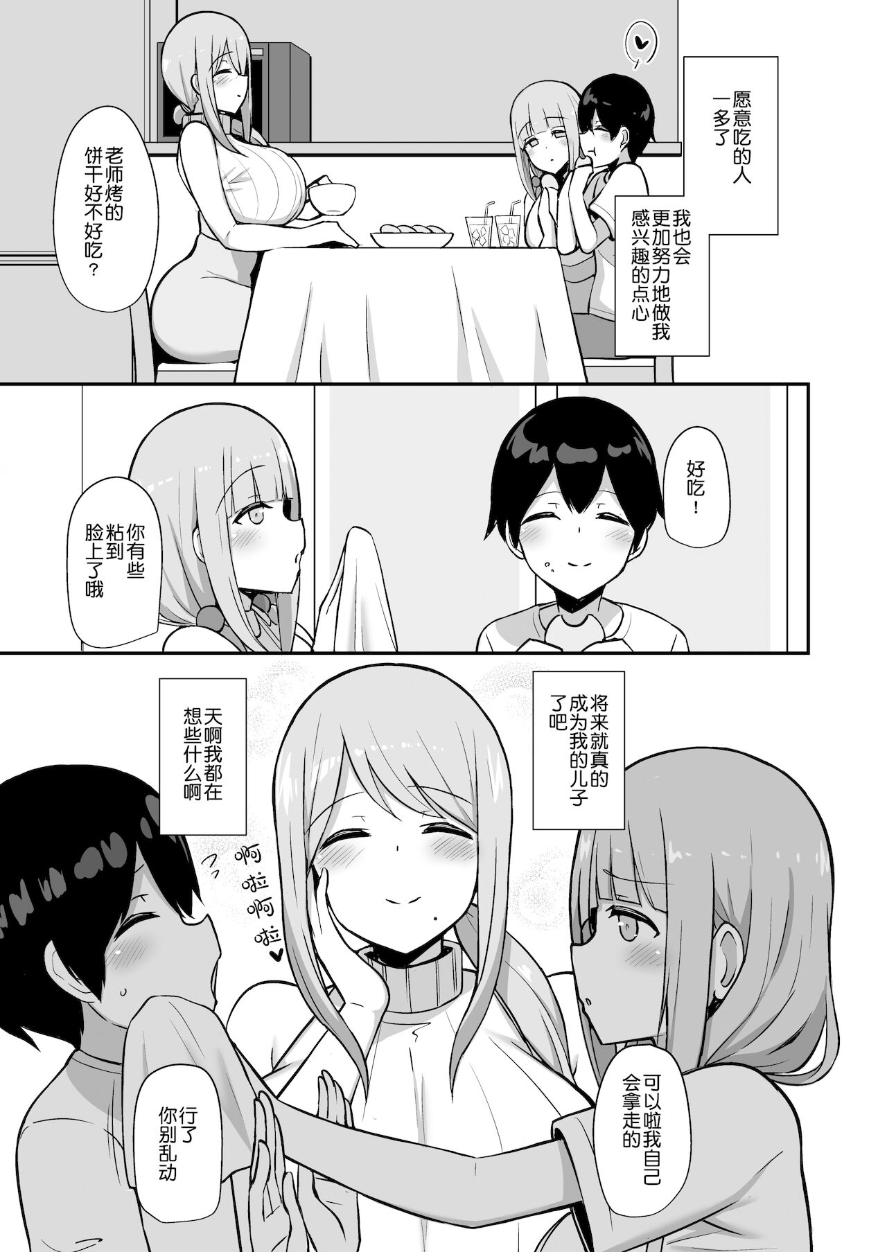 [日本漫画] 啊啦啊啦和妈妈性交 单本,熟女人妻,巨乳大奶,不伦,黑丝丝袜,母乳,正太控#[42P]-4
