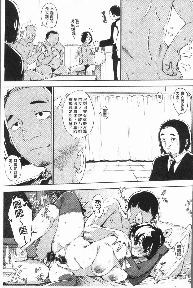 [日本漫画] 危险边缘偶像 单本,NTR,巨乳大奶,黑丝丝袜,巨尻,女学生#[22P]-7