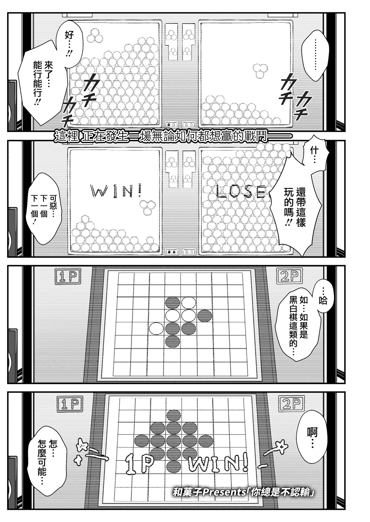 [日本漫画] お前はいつも負けず嫌い 单本,萝莉,黑丝丝袜#[26P]-1