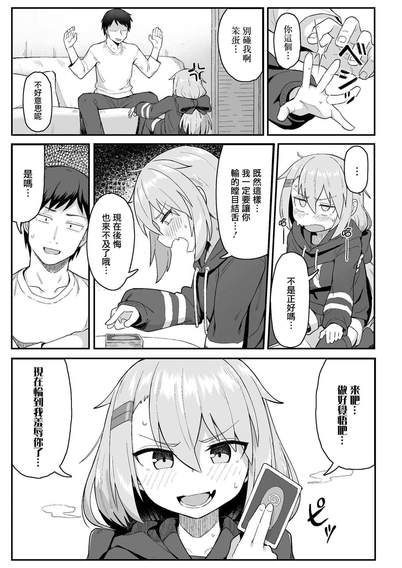 [日本漫画] お前はいつも負けず嫌い 单本,萝莉,黑丝丝袜#[26P]-11