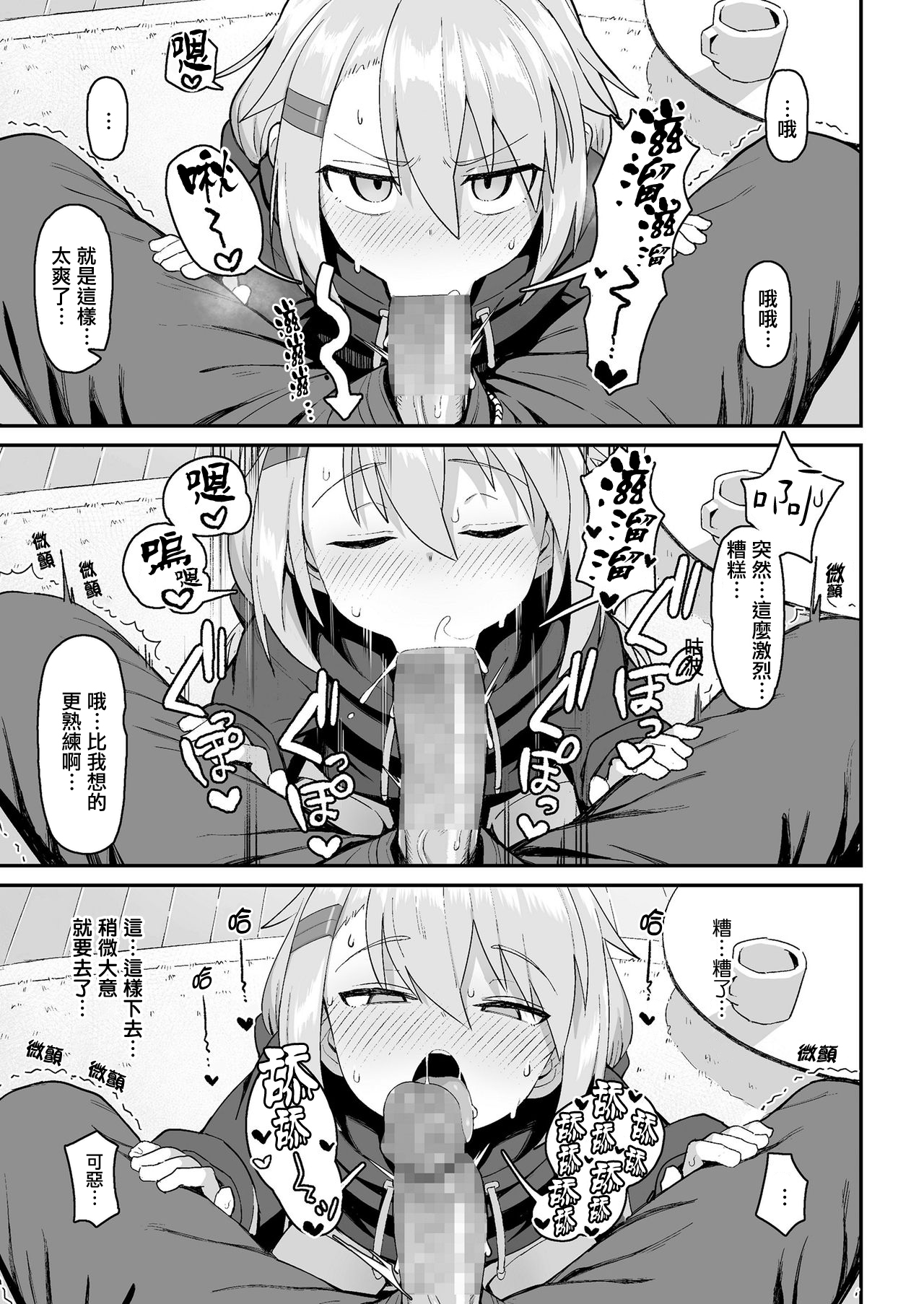 [日本漫画] お前はいつも負けず嫌い 单本,萝莉,黑丝丝袜#[26P]-13