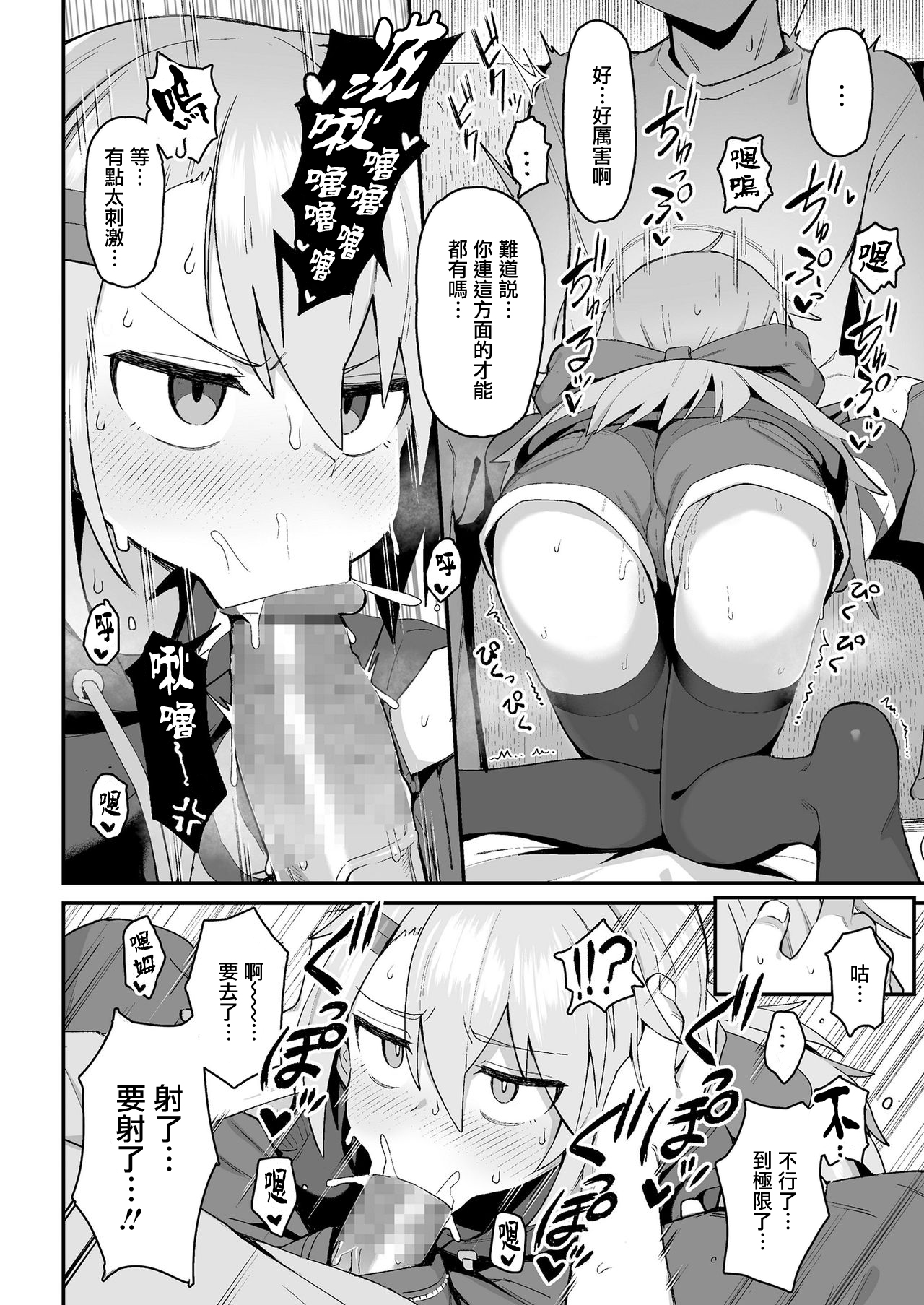 [日本漫画] お前はいつも負けず嫌い 单本,萝莉,黑丝丝袜#[26P]-14