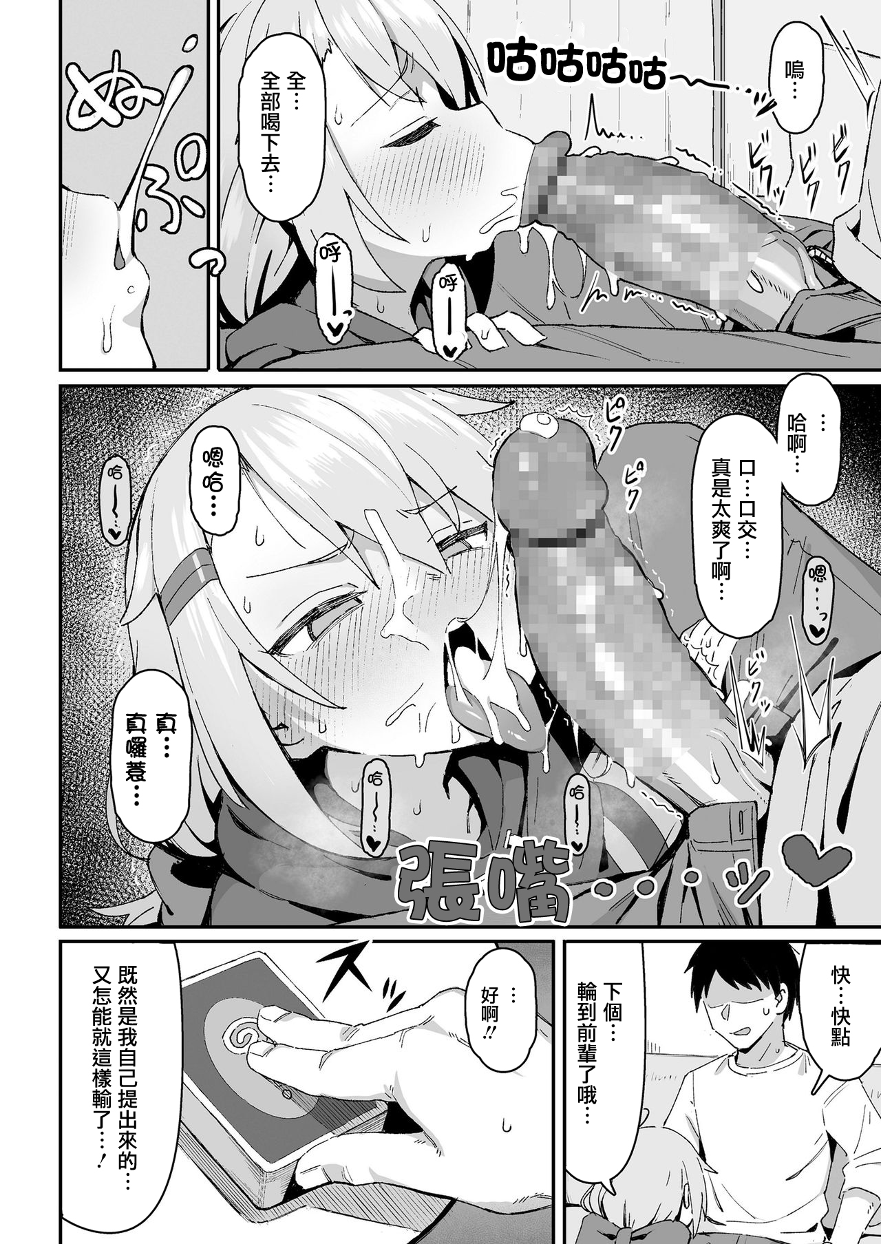 [日本漫画] お前はいつも負けず嫌い 单本,萝莉,黑丝丝袜#[26P]-16