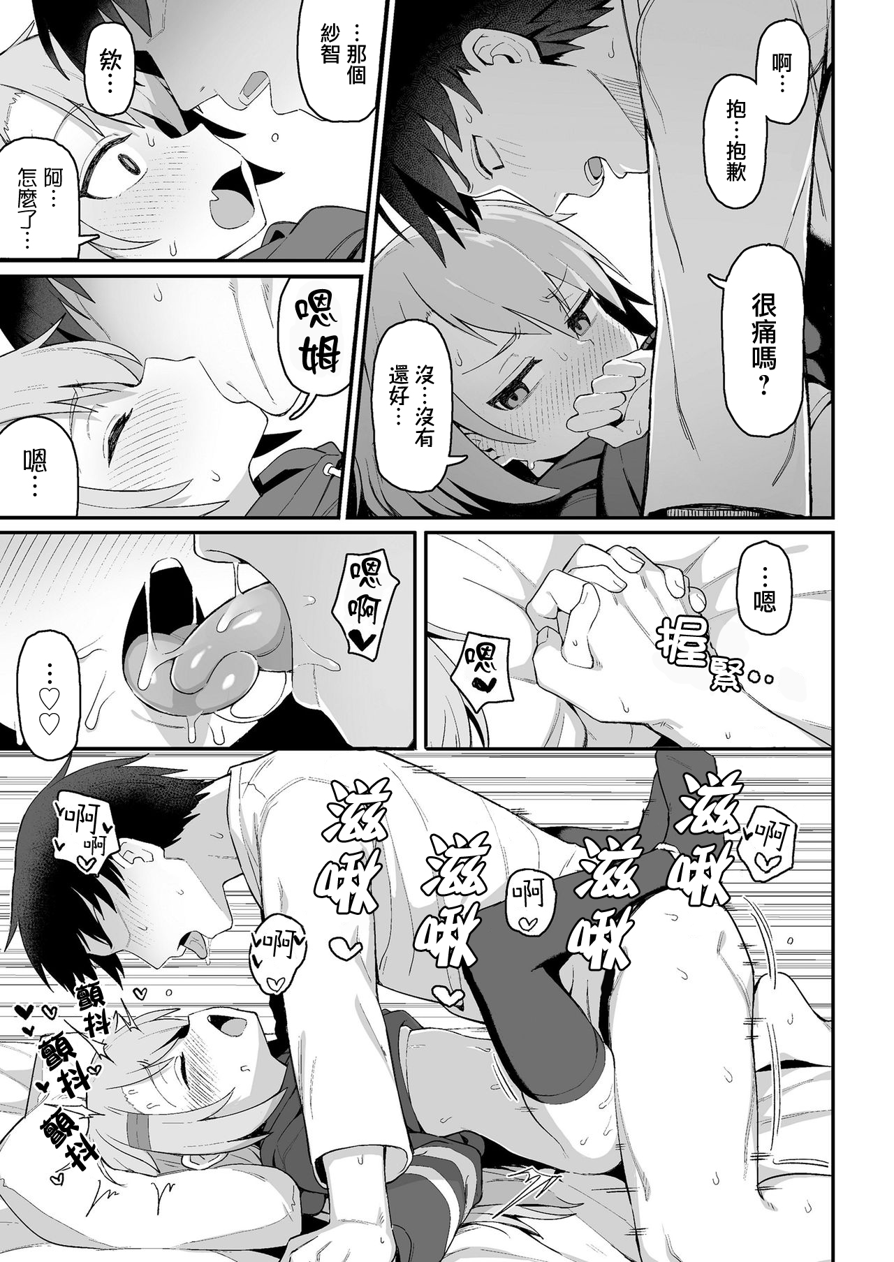 [日本漫画] お前はいつも負けず嫌い 单本,萝莉,黑丝丝袜#[26P]-19