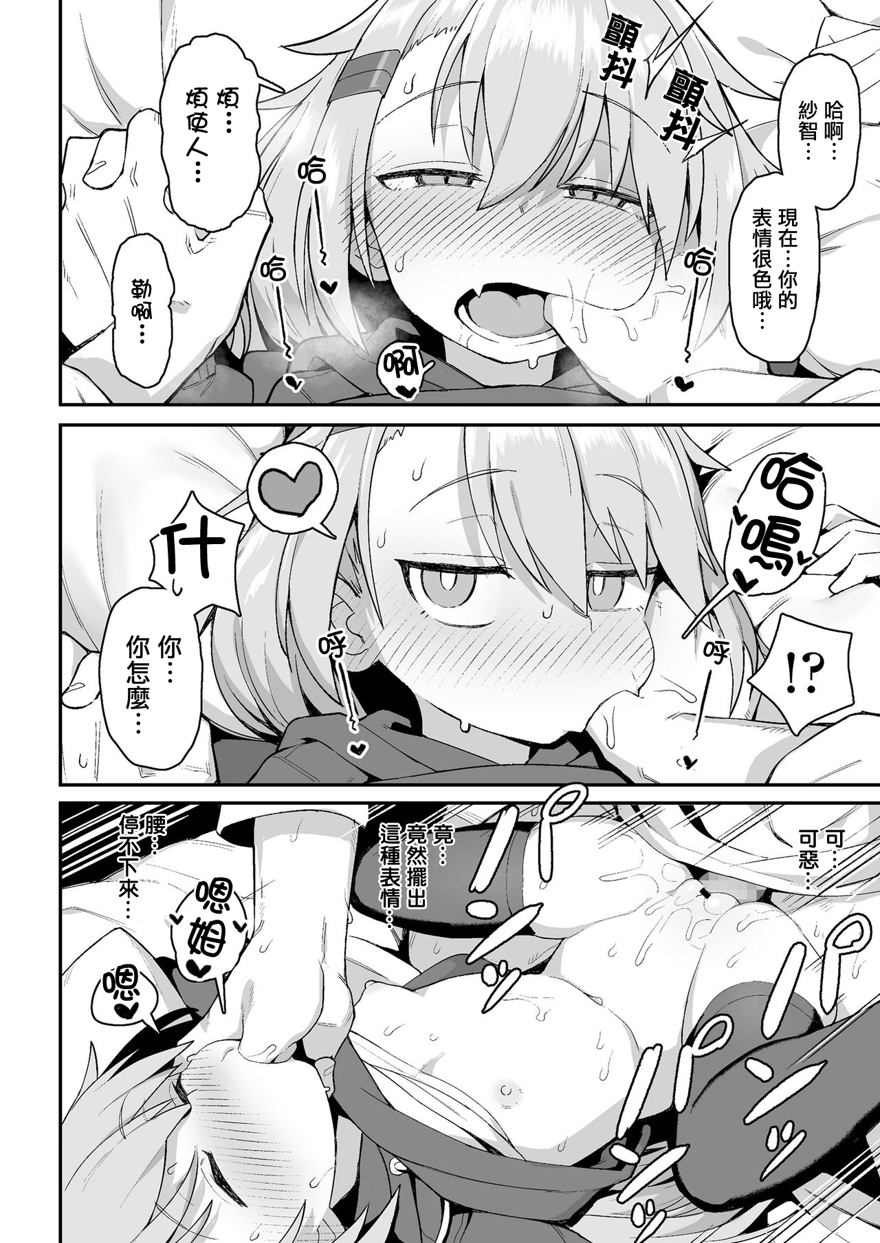 [日本漫画] お前はいつも負けず嫌い 单本,萝莉,黑丝丝袜#[26P]-20