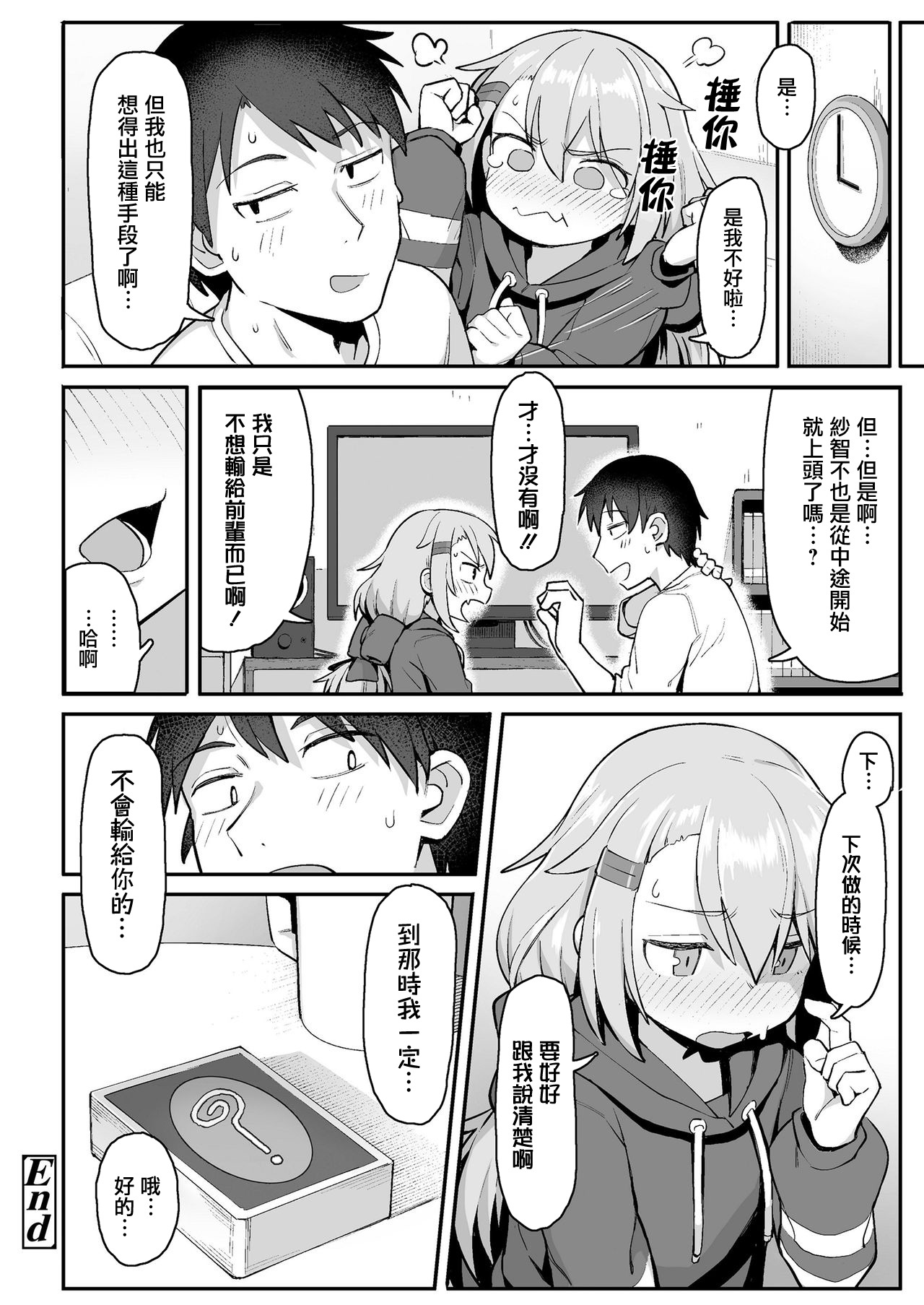 [日本漫画] お前はいつも負けず嫌い 单本,萝莉,黑丝丝袜#[26P]-26