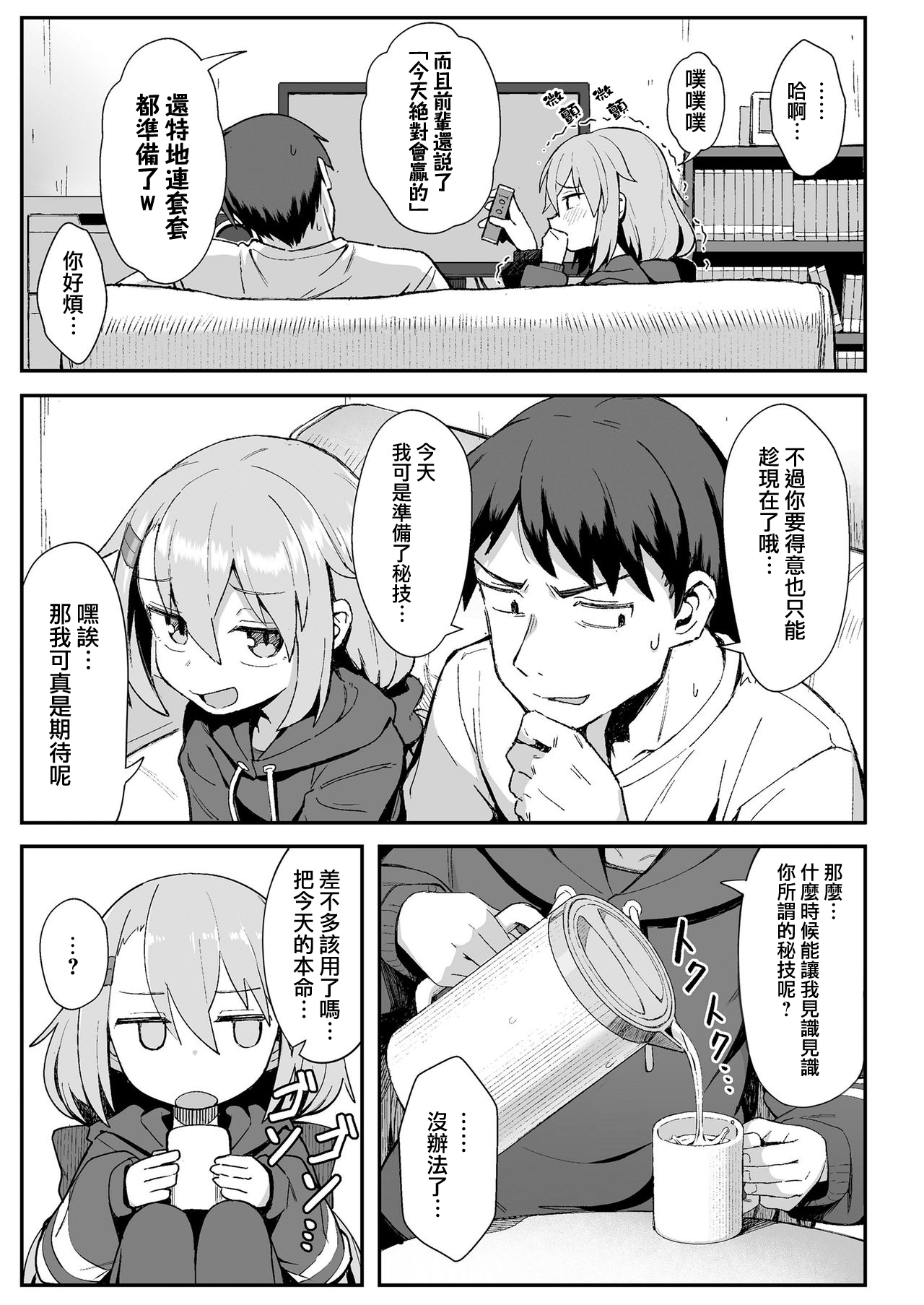 [日本漫画] お前はいつも負けず嫌い 单本,萝莉,黑丝丝袜#[26P]-3