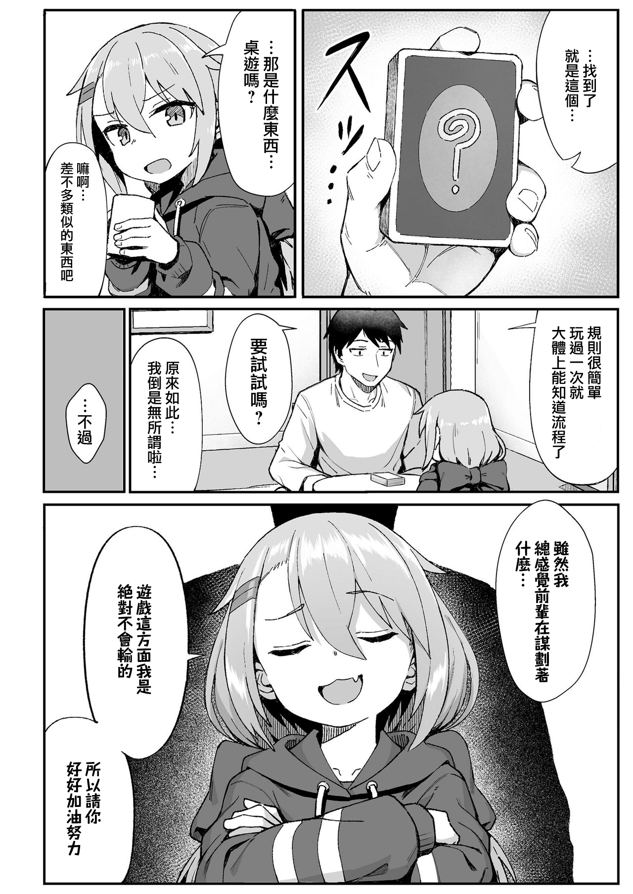 [日本漫画] お前はいつも負けず嫌い 单本,萝莉,黑丝丝袜#[26P]-4