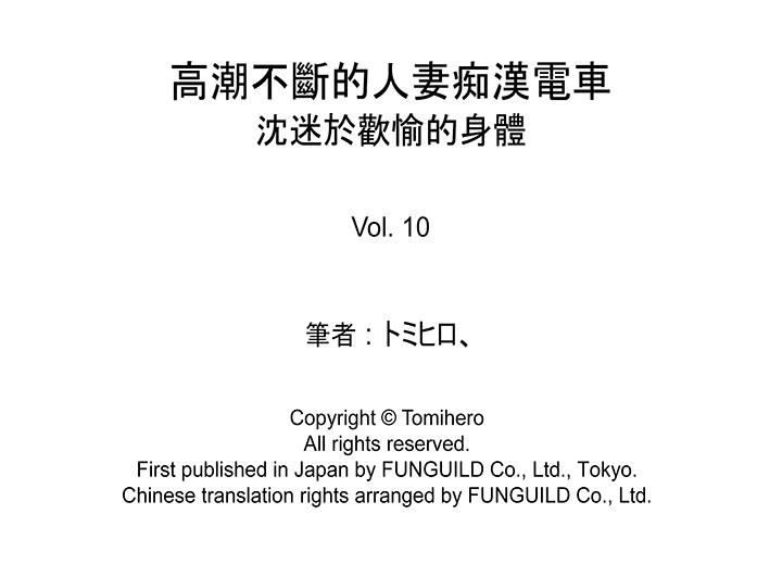 [日本漫画] 高潮不断的人妻痴汉电车 单本,熟女人妻,巨乳大奶#[16P]-16