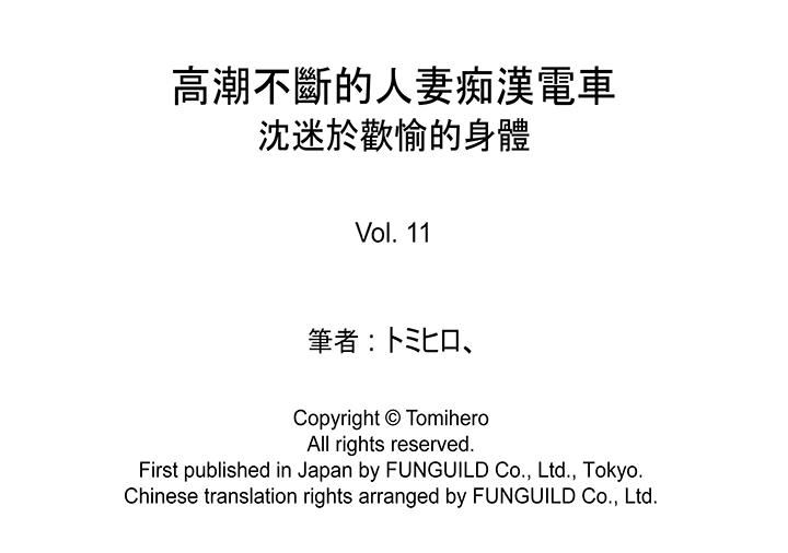 [日本漫画] 高潮不断的人妻痴汉电车 单本,熟女人妻,巨乳大奶#[15P]-15