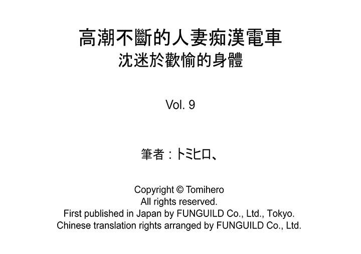 [日本漫画] 高潮不断的人妻痴汉电车 单本,熟女人妻,巨乳大奶#[15P]-15