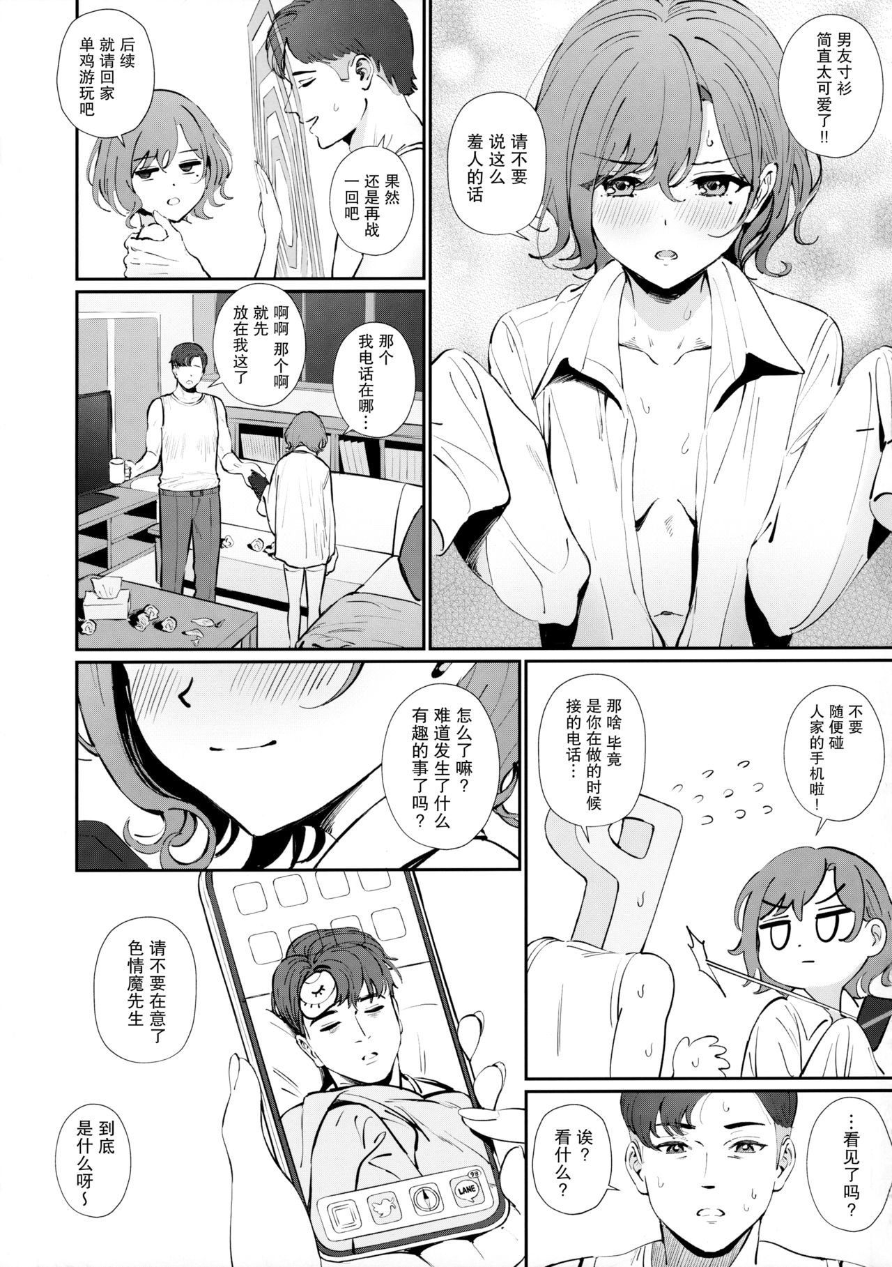 [日本漫画] かくしたいこと 单本,巨乳大奶,黑丝丝袜#[23P]-21