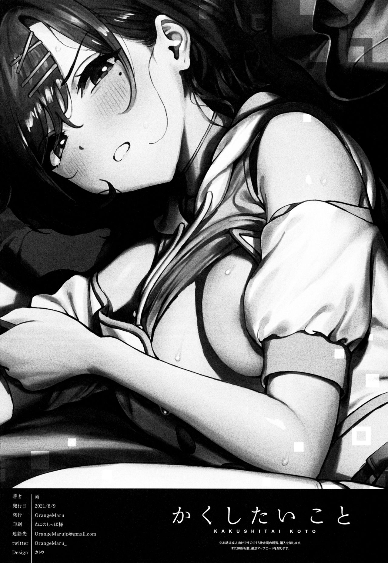 [日本漫画] かくしたいこと 单本,巨乳大奶,黑丝丝袜#[23P]-22