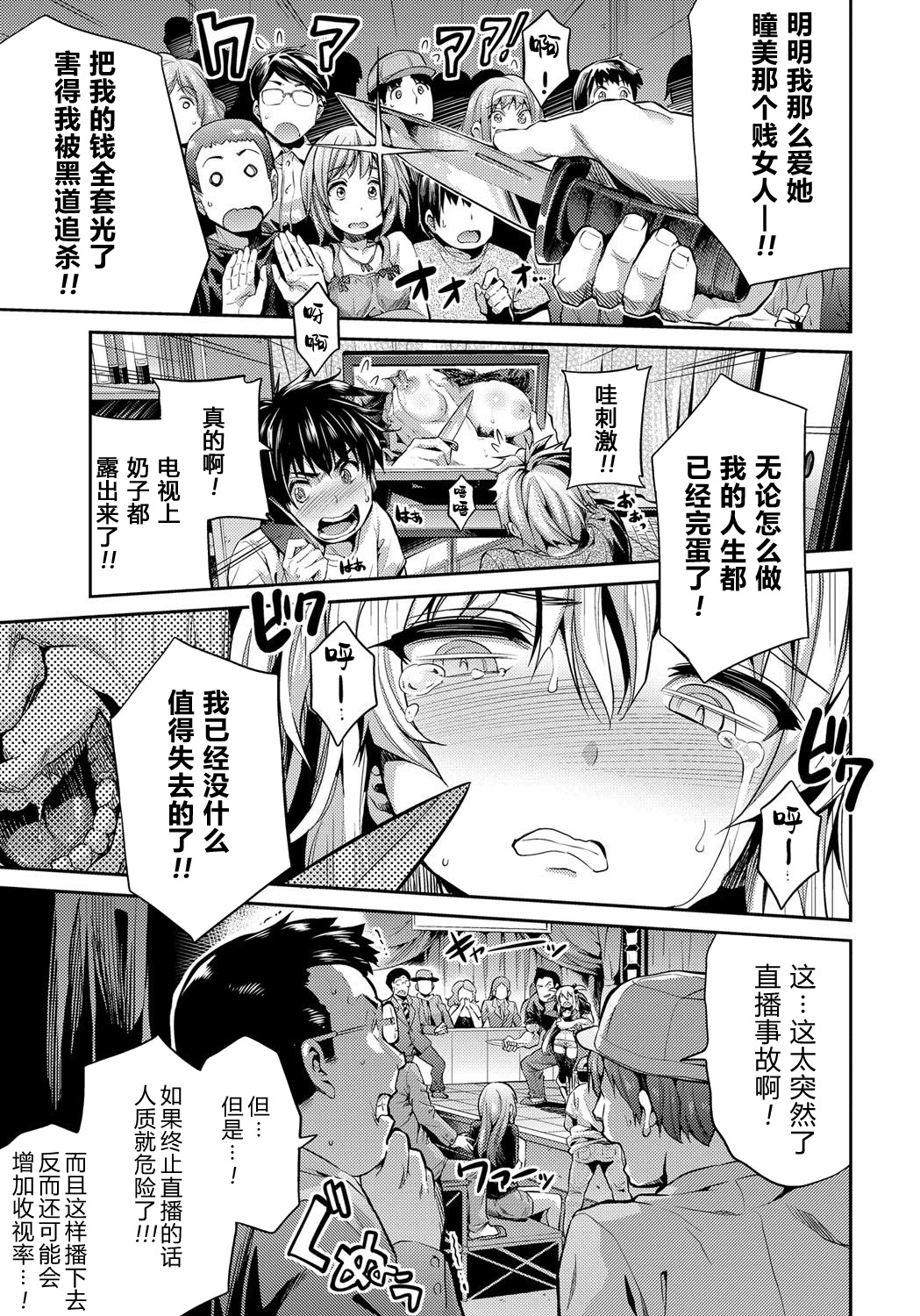 [日本漫画] 姦動の再会 单本,处女,黑丝丝袜,强奸,不伦#[21P]-6