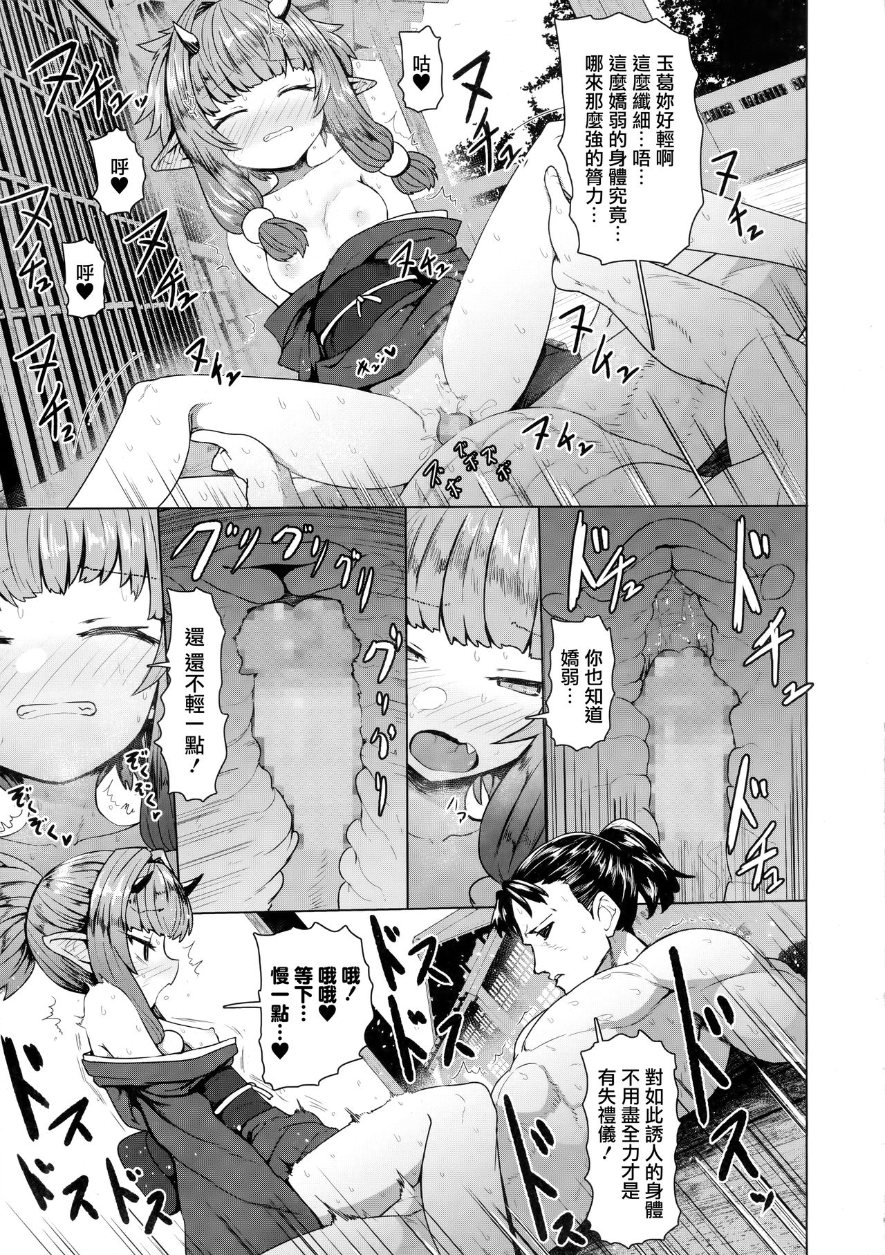 [日本漫画] 即堕ちロリババア (永遠娘 8) 单本,萝莉#[34P]-14